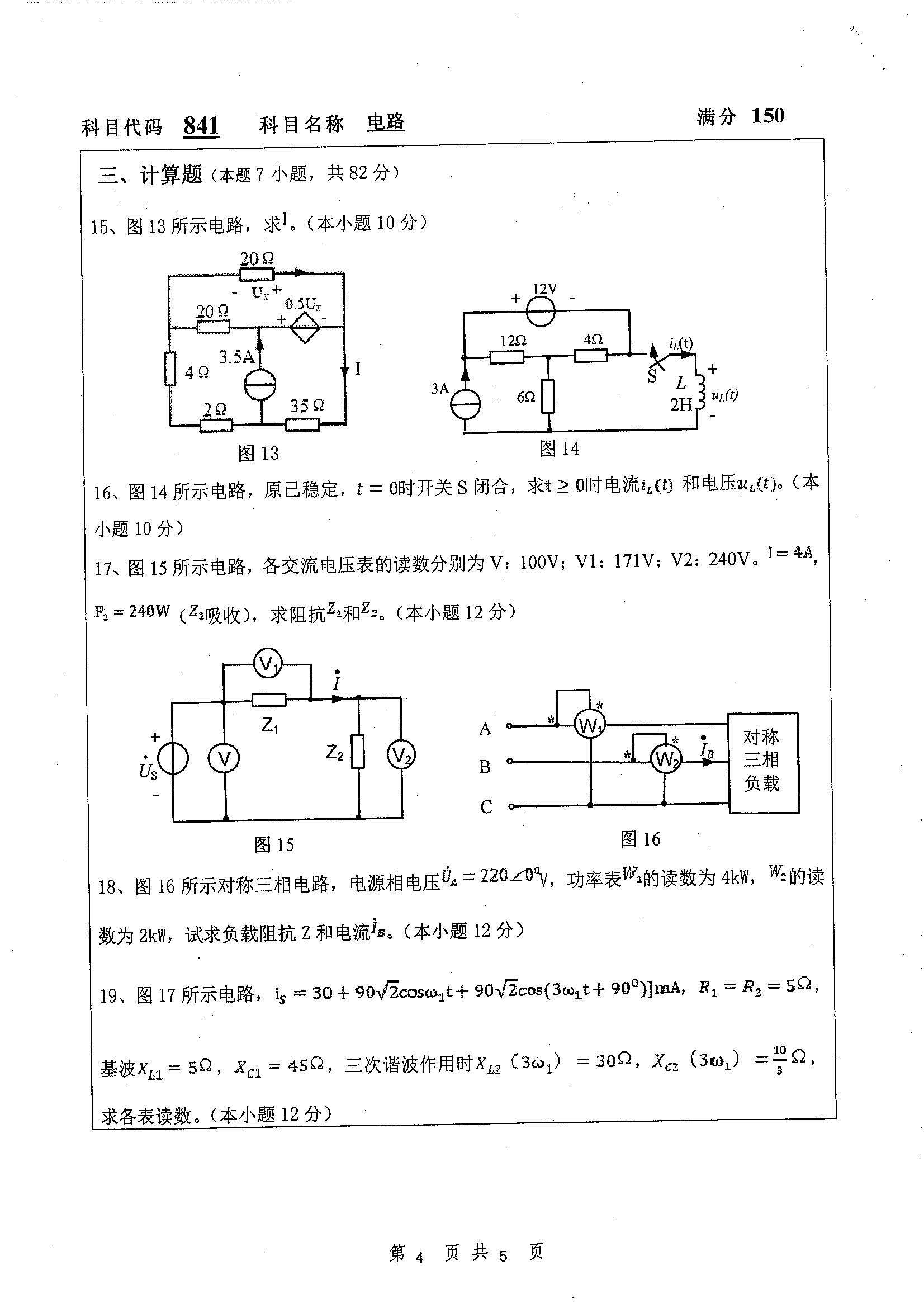 841-电路2019年考研初试试卷真题（扬州大学）