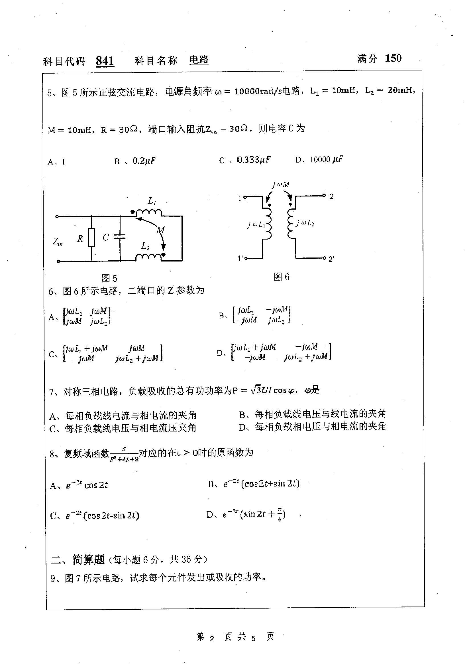 841-电路2019年考研初试试卷真题（扬州大学）