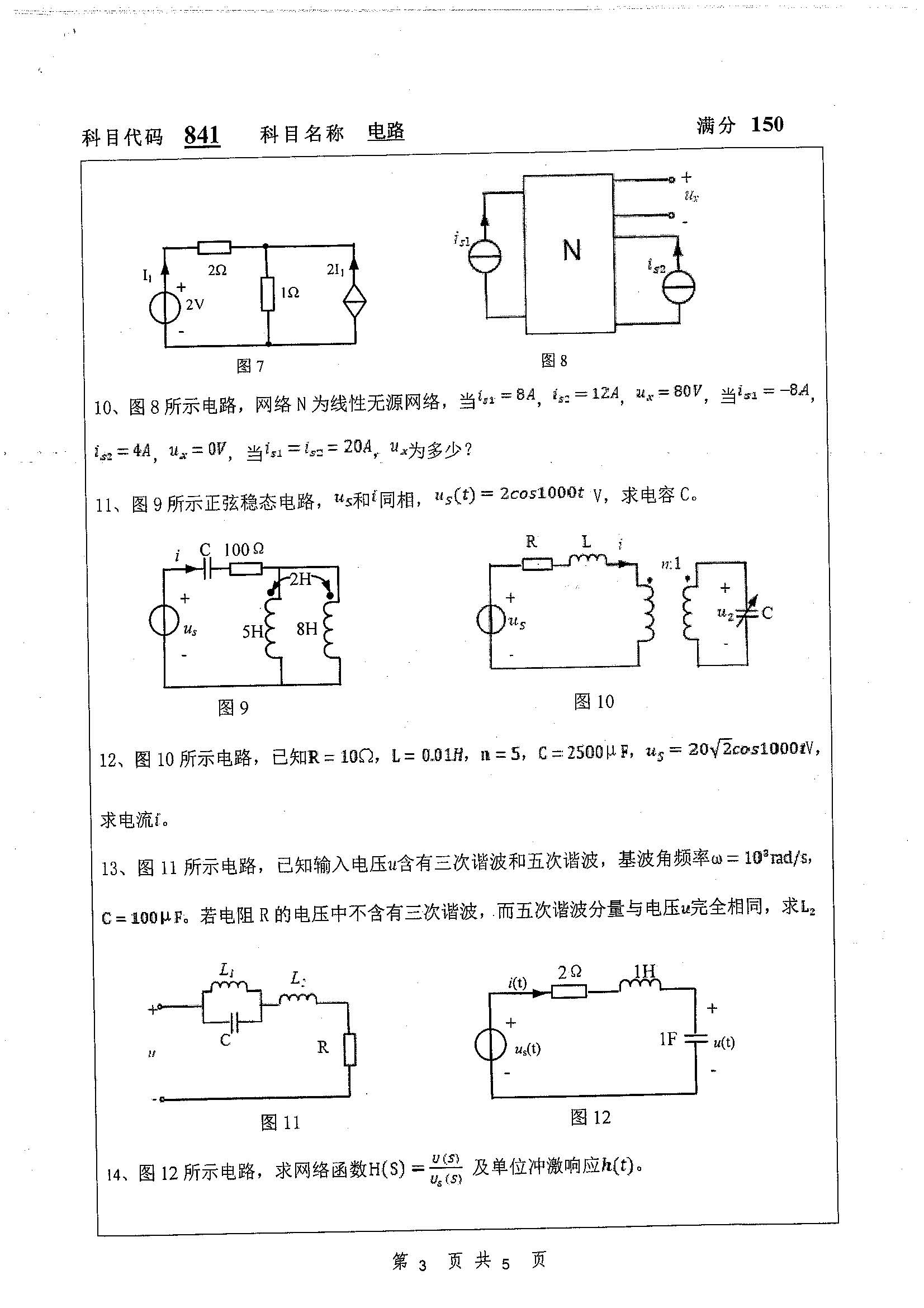 841-电路2019年考研初试试卷真题（扬州大学）