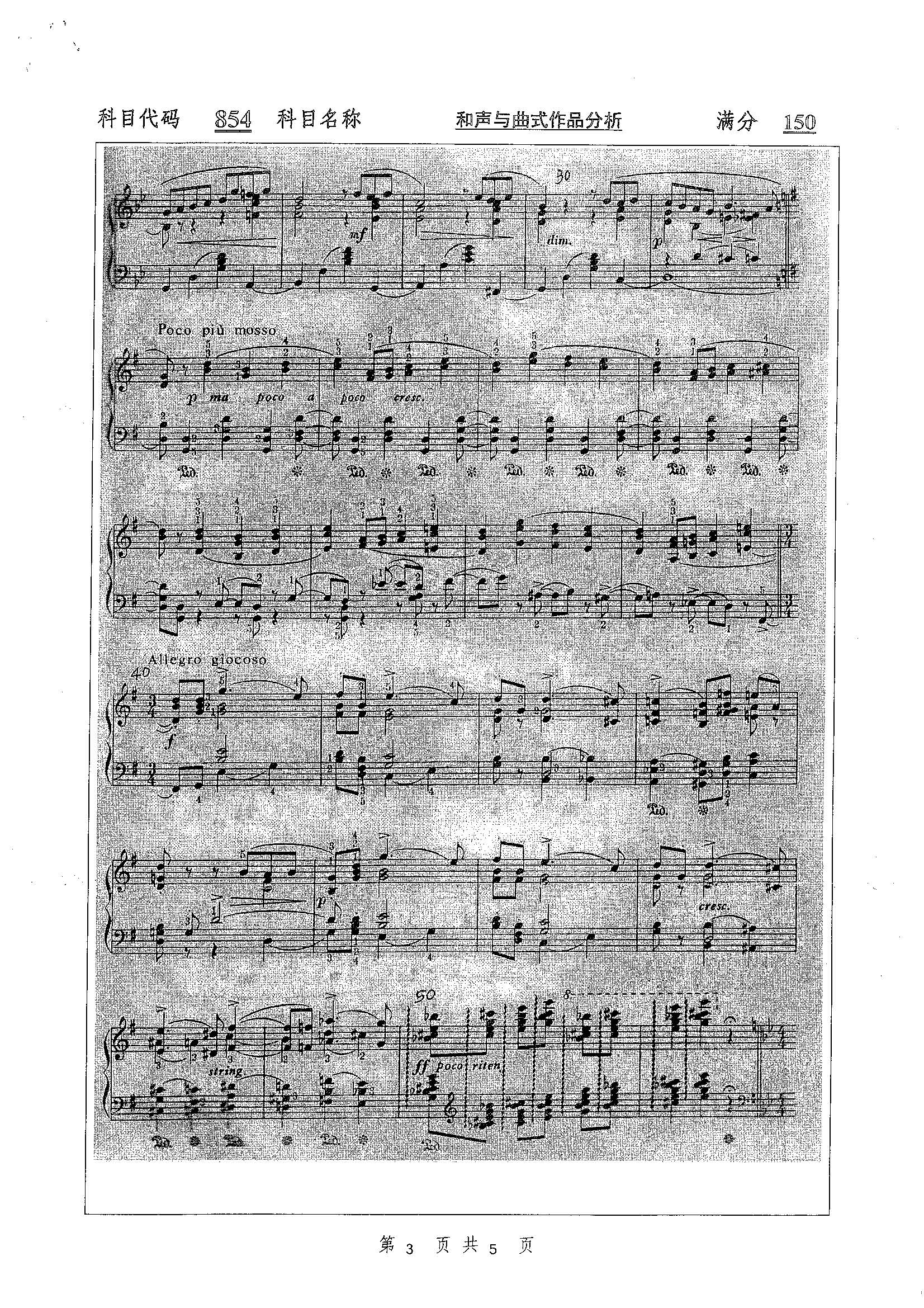 854-和声与曲式作品分析2019年考研初试试卷真题（扬州大学）