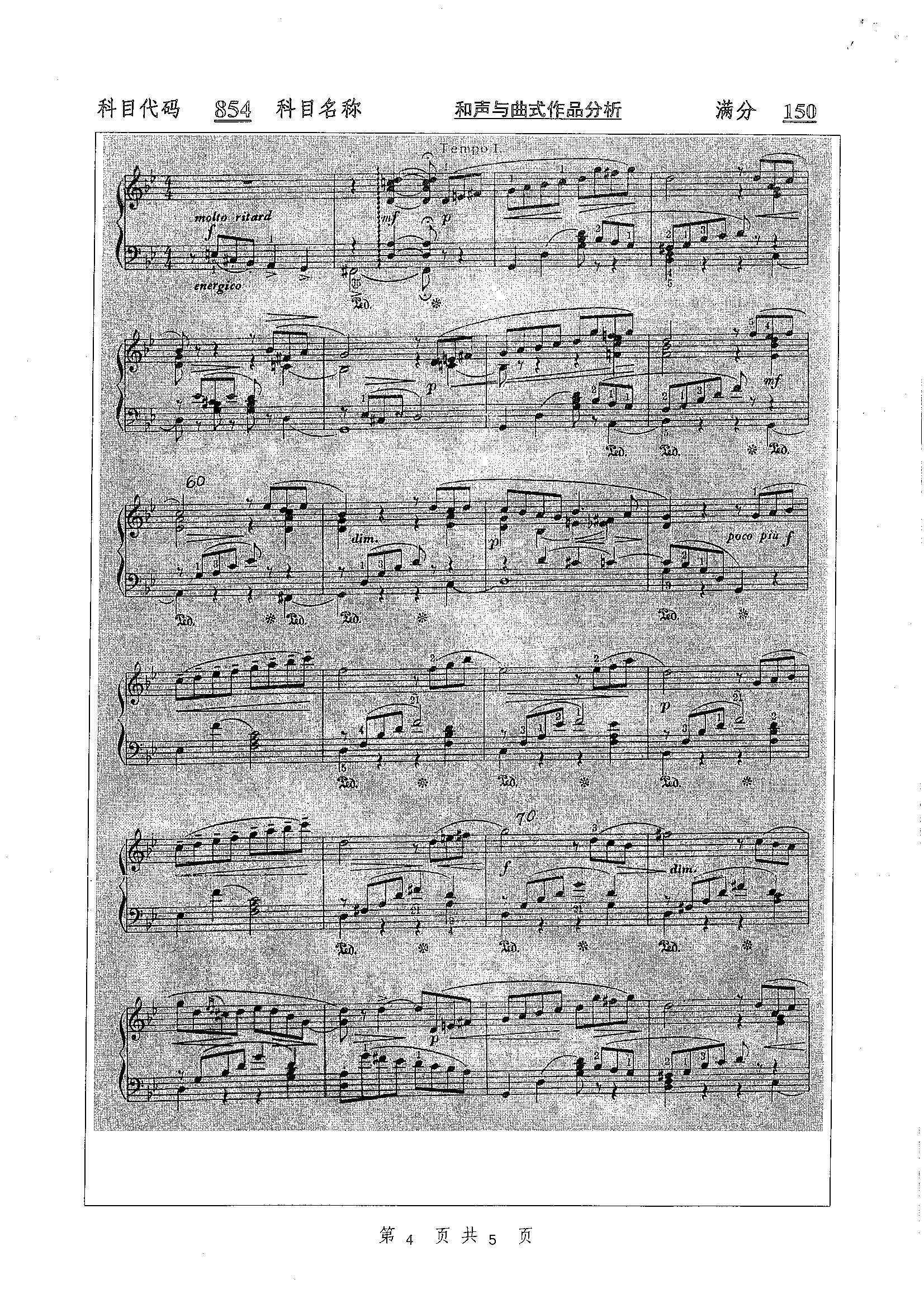 854-和声与曲式作品分析2019年考研初试试卷真题（扬州大学）