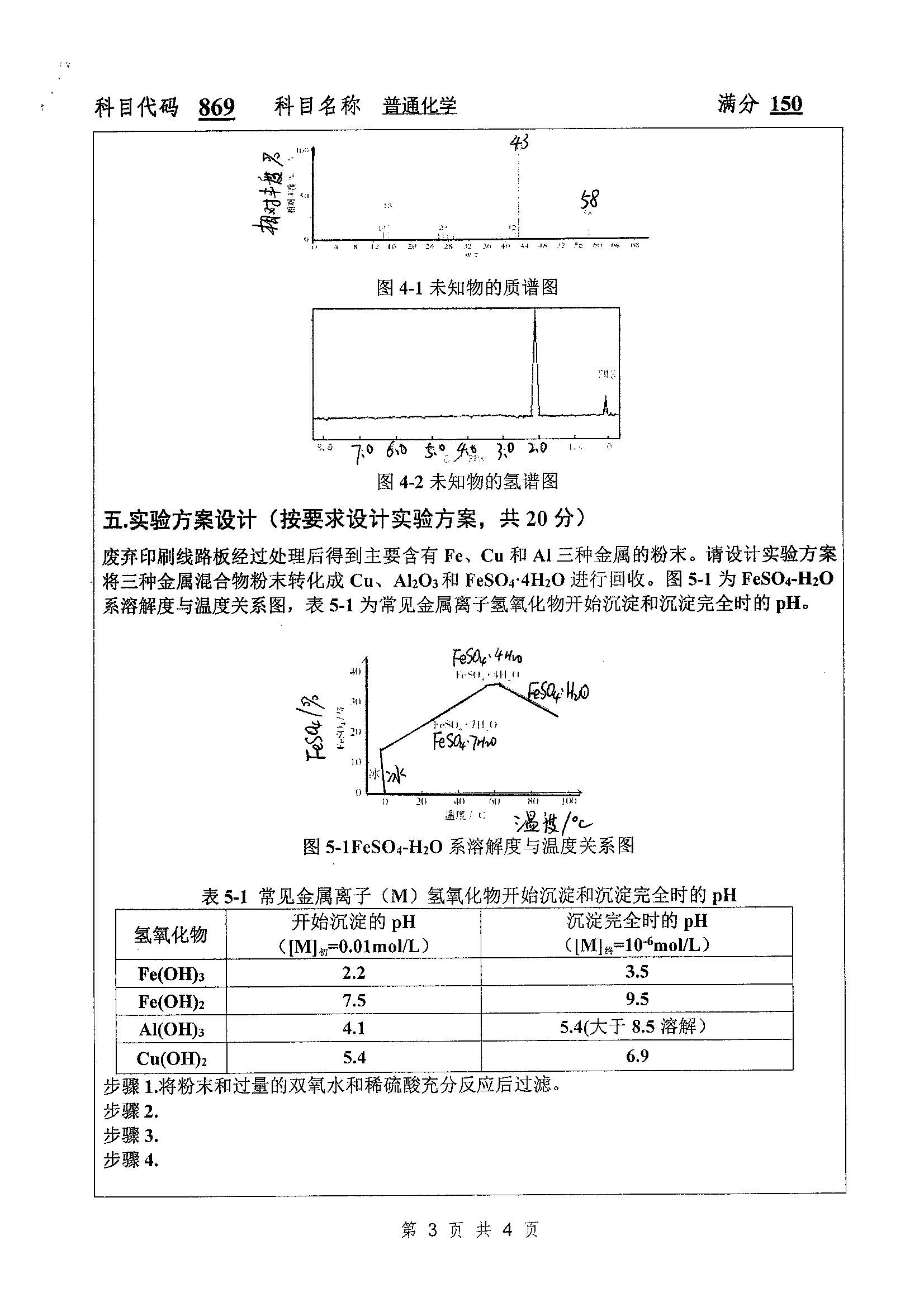 869-普通化学2019年考研初试试卷真题(扬州大学)