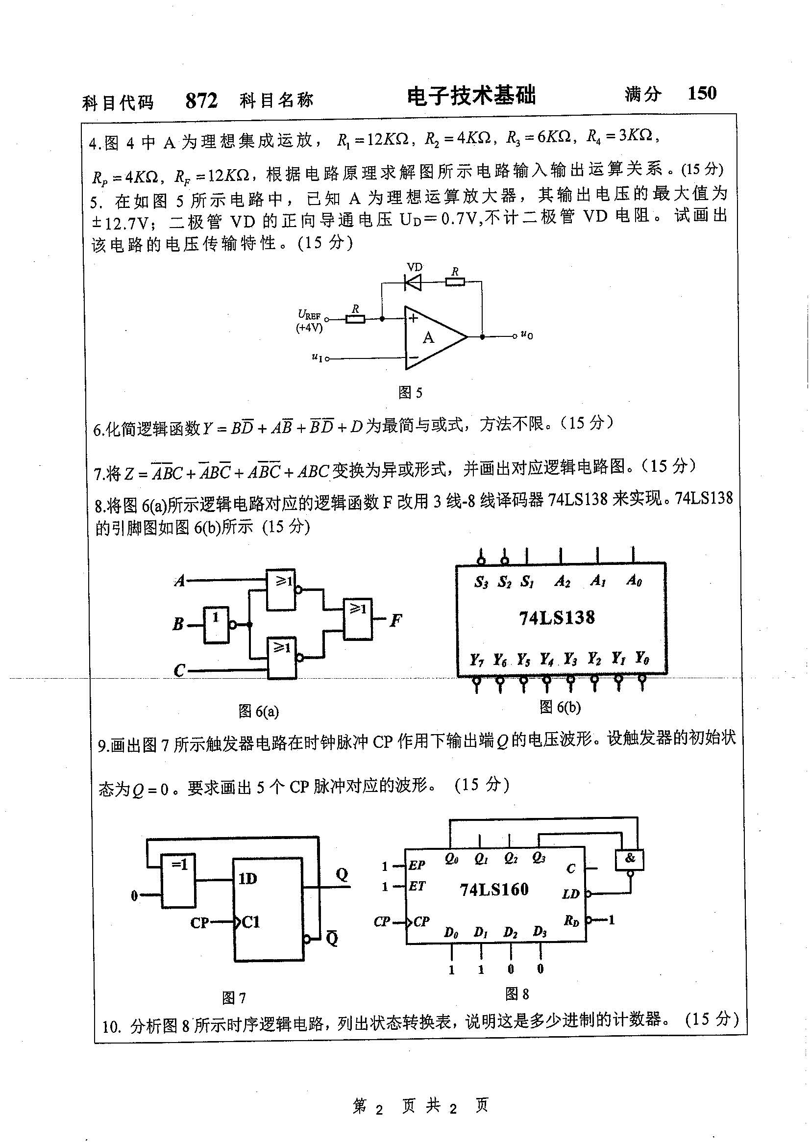 872-电子技术基础2019年考研初试试卷真题（扬州大学）
