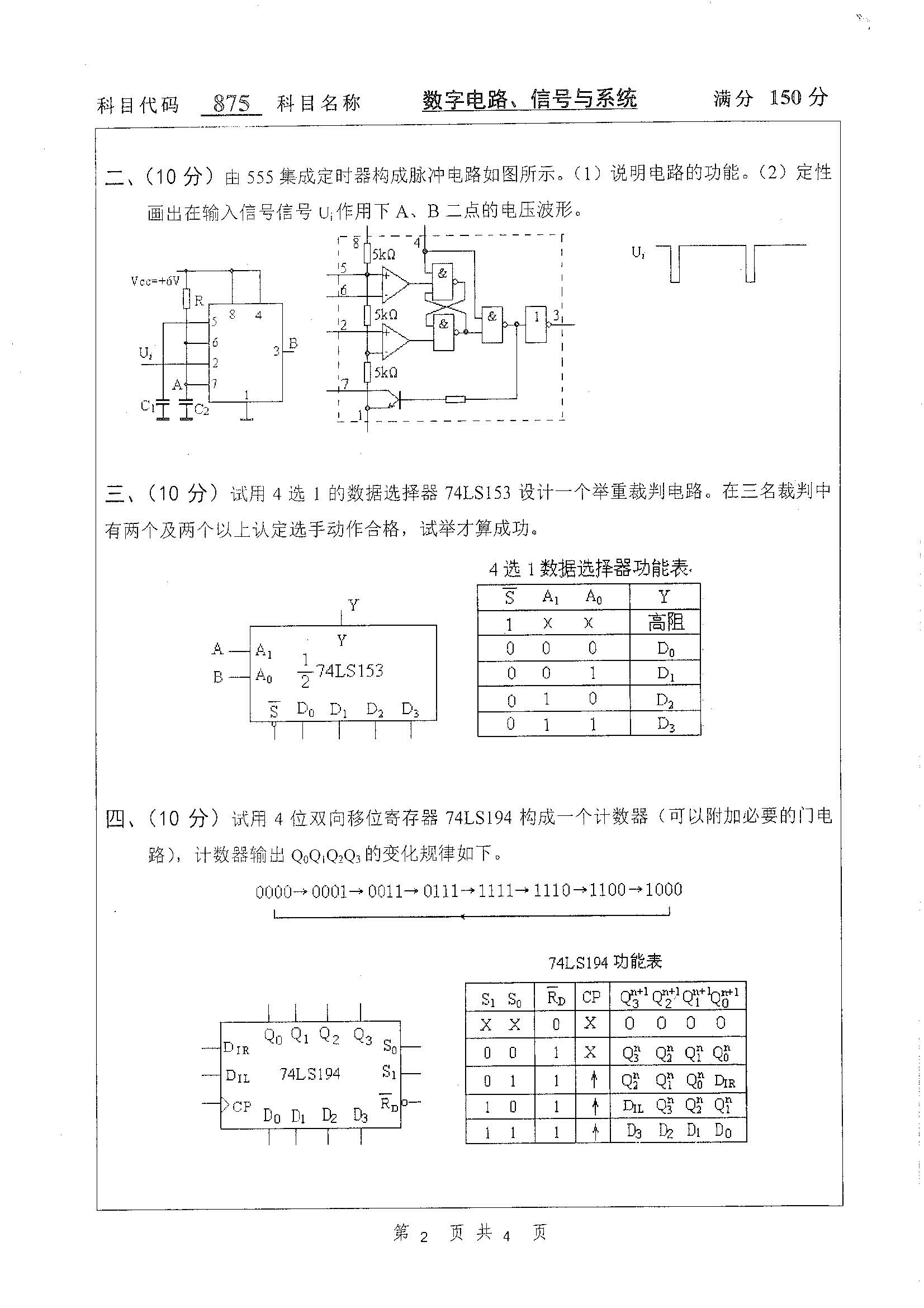 875-数字电路、信号与系统2019年考研初试试卷真题（扬州大学）