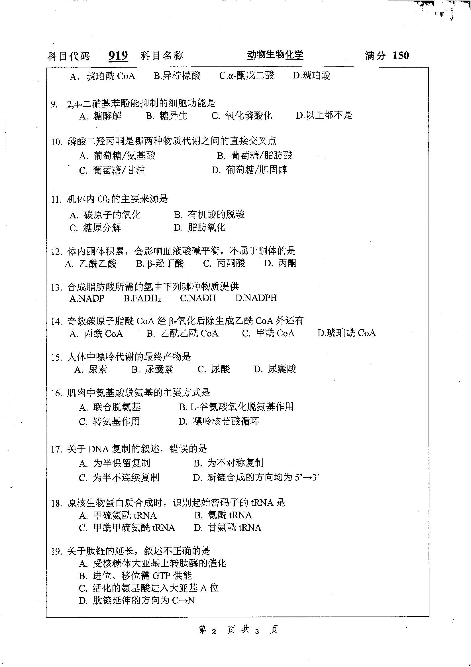 919-动物生物化学2019年考研初试试卷真题（扬州大学）