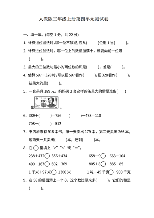 三年级数学单元测试卷