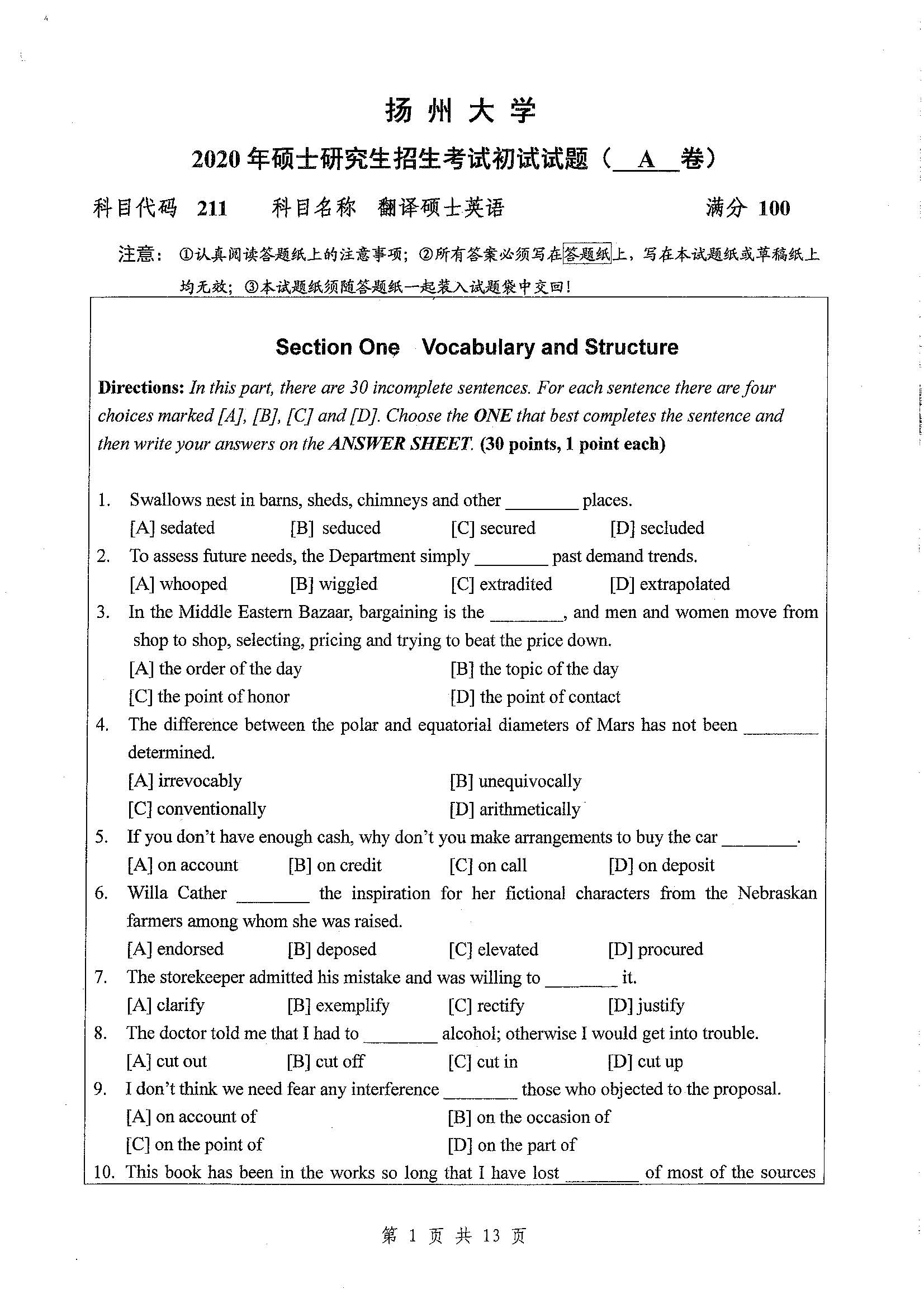 211-翻译硕士英语2020年考研初试试卷真题（扬州大学）