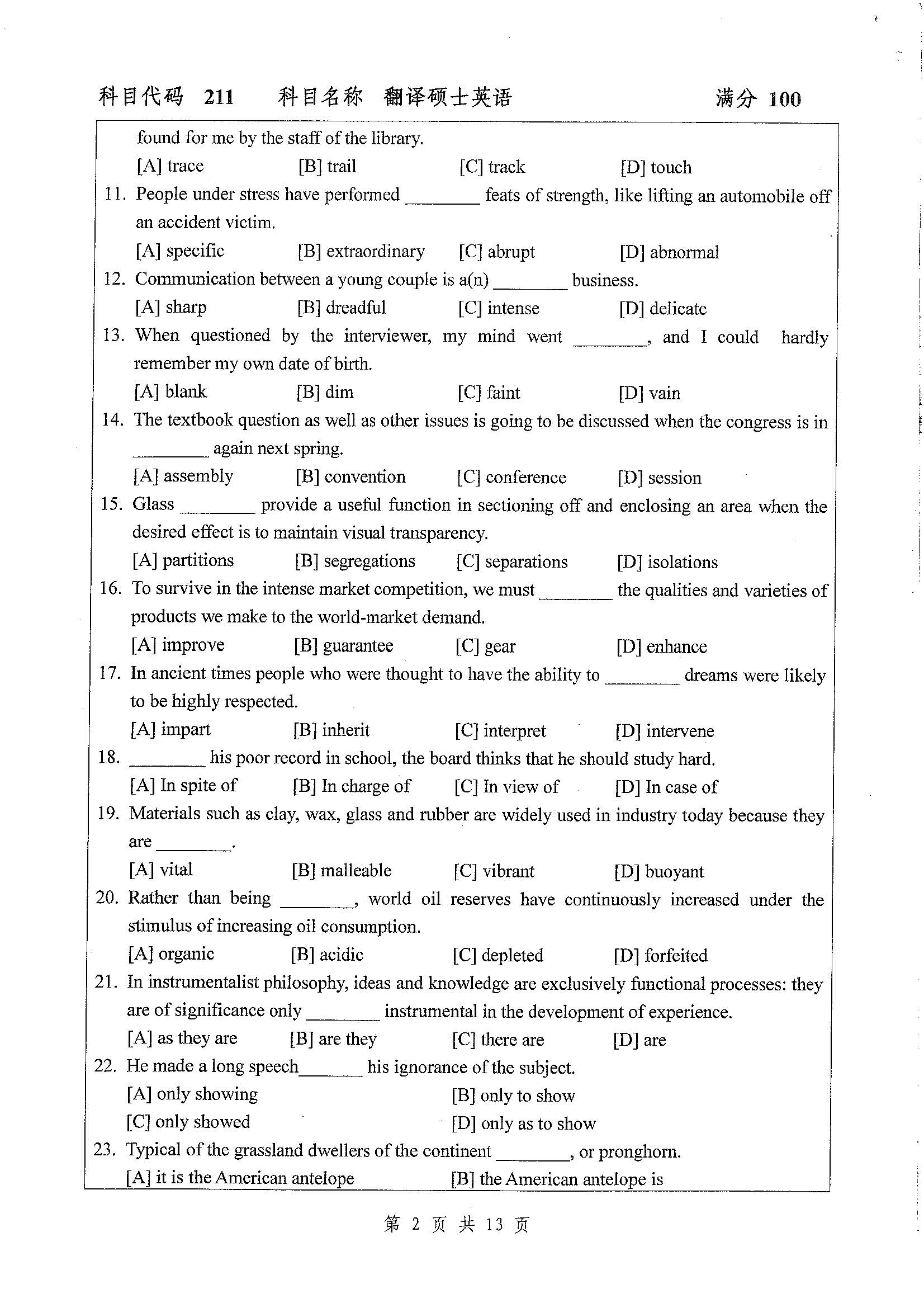 211-翻译硕士英语2020年考研初试试卷真题（扬州大学）