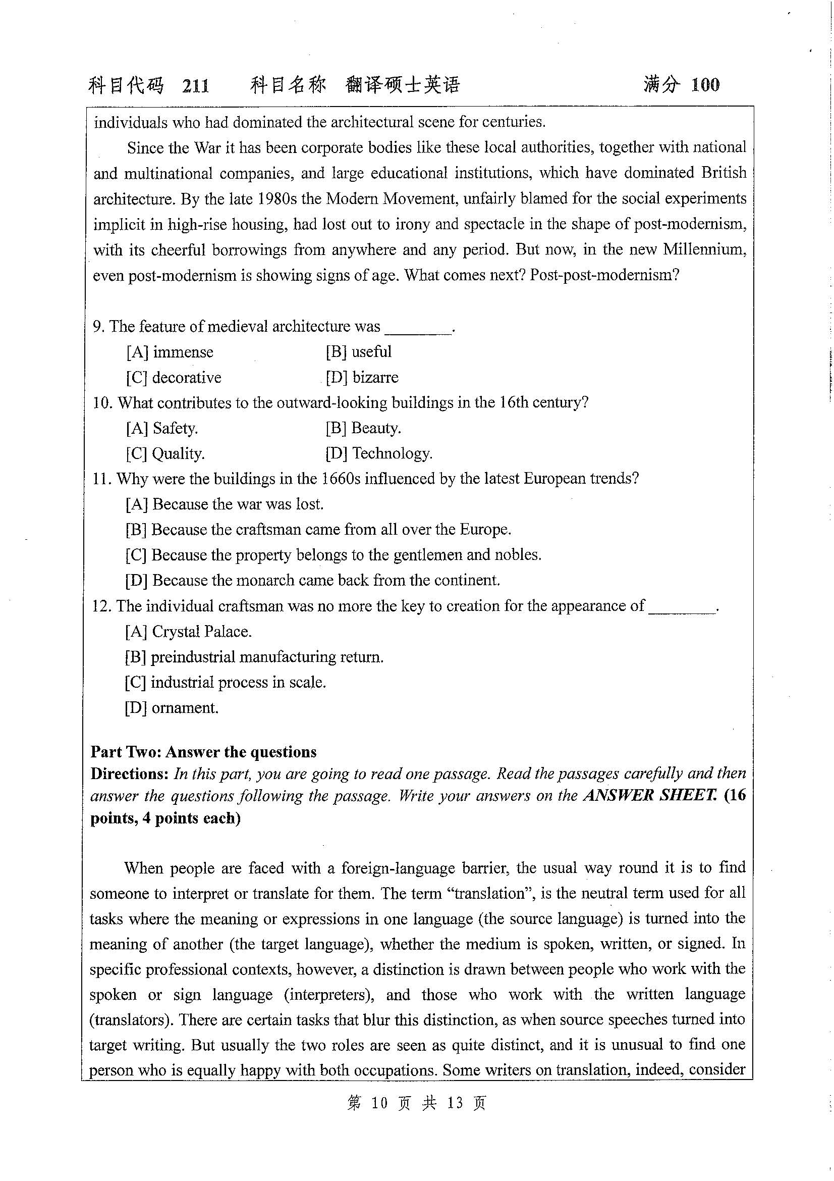 211-翻译硕士英语2020年考研初试试卷真题（扬州大学）