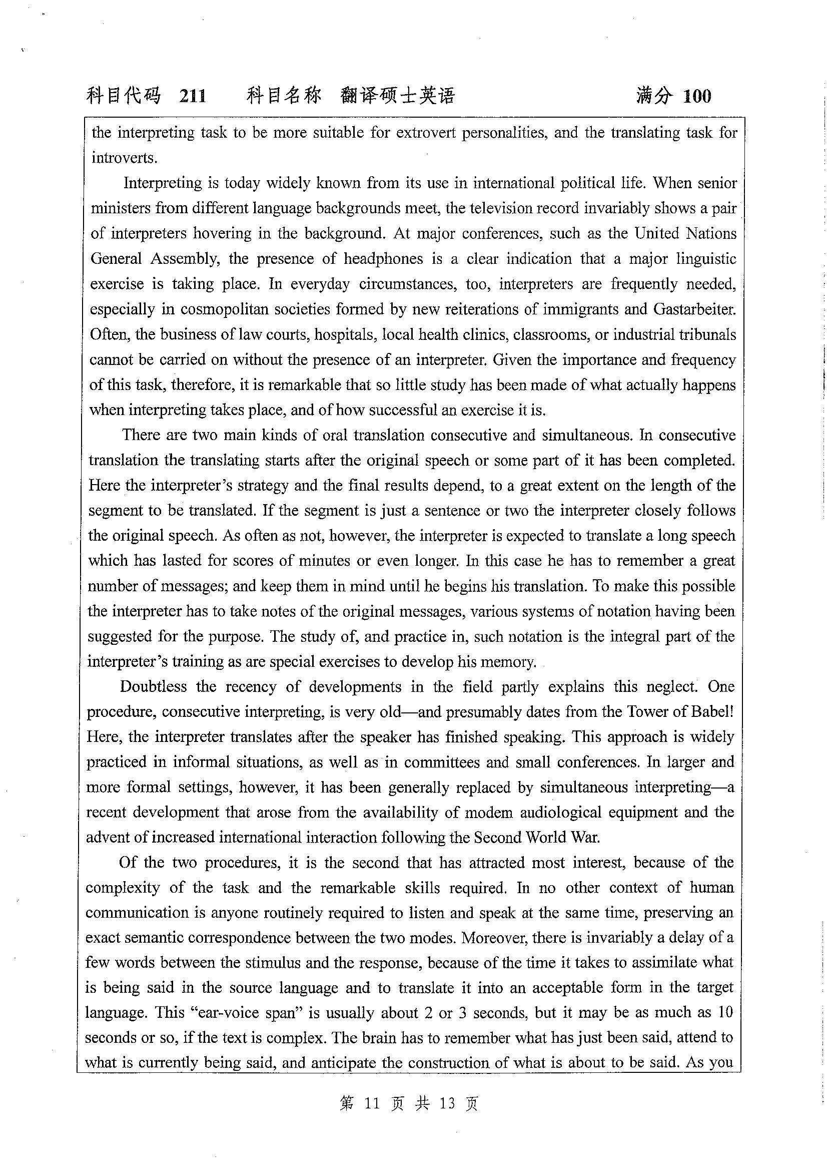 211-翻译硕士英语2020年考研初试试卷真题（扬州大学）