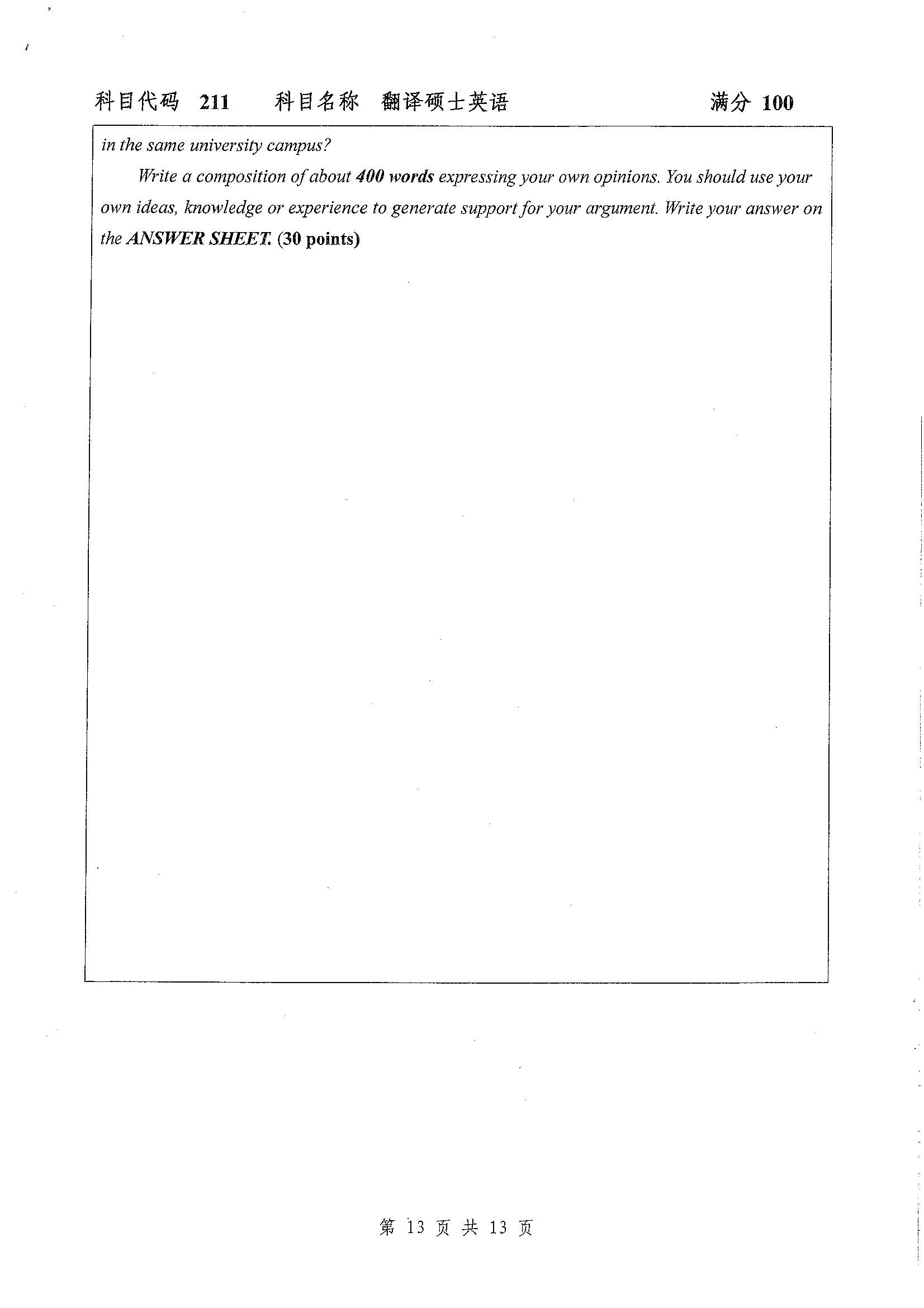 211-翻译硕士英语2020年考研初试试卷真题（扬州大学）