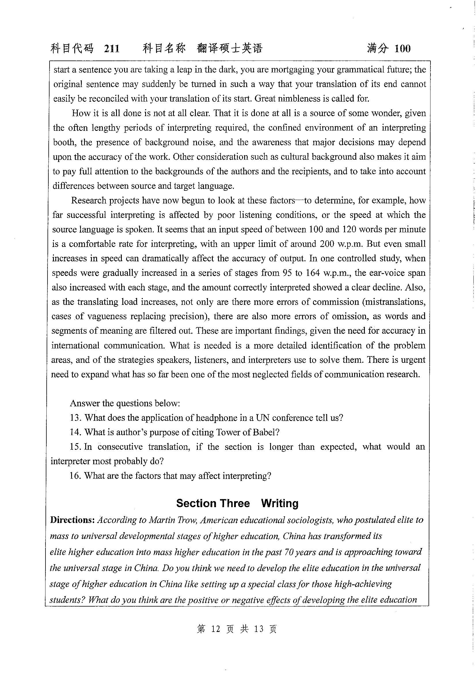 211-翻译硕士英语2020年考研初试试卷真题（扬州大学）