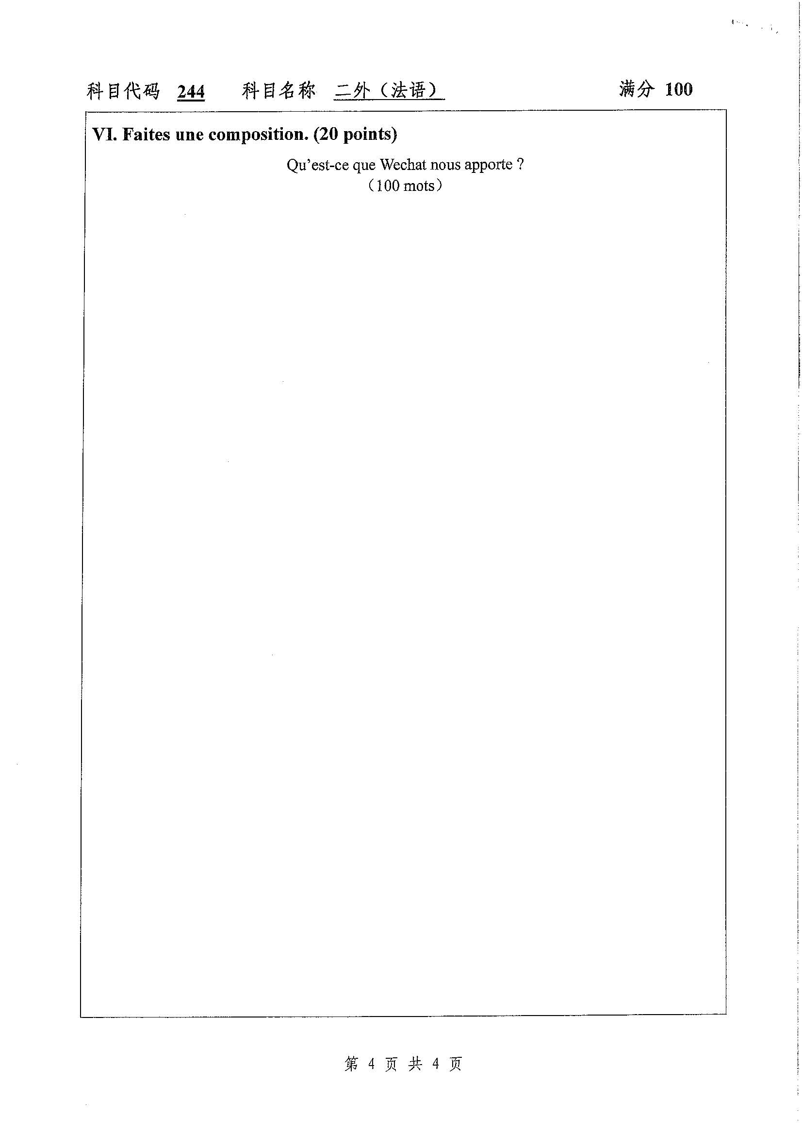 244-二外（法语）2020年考研初试试卷真题（扬州大学）