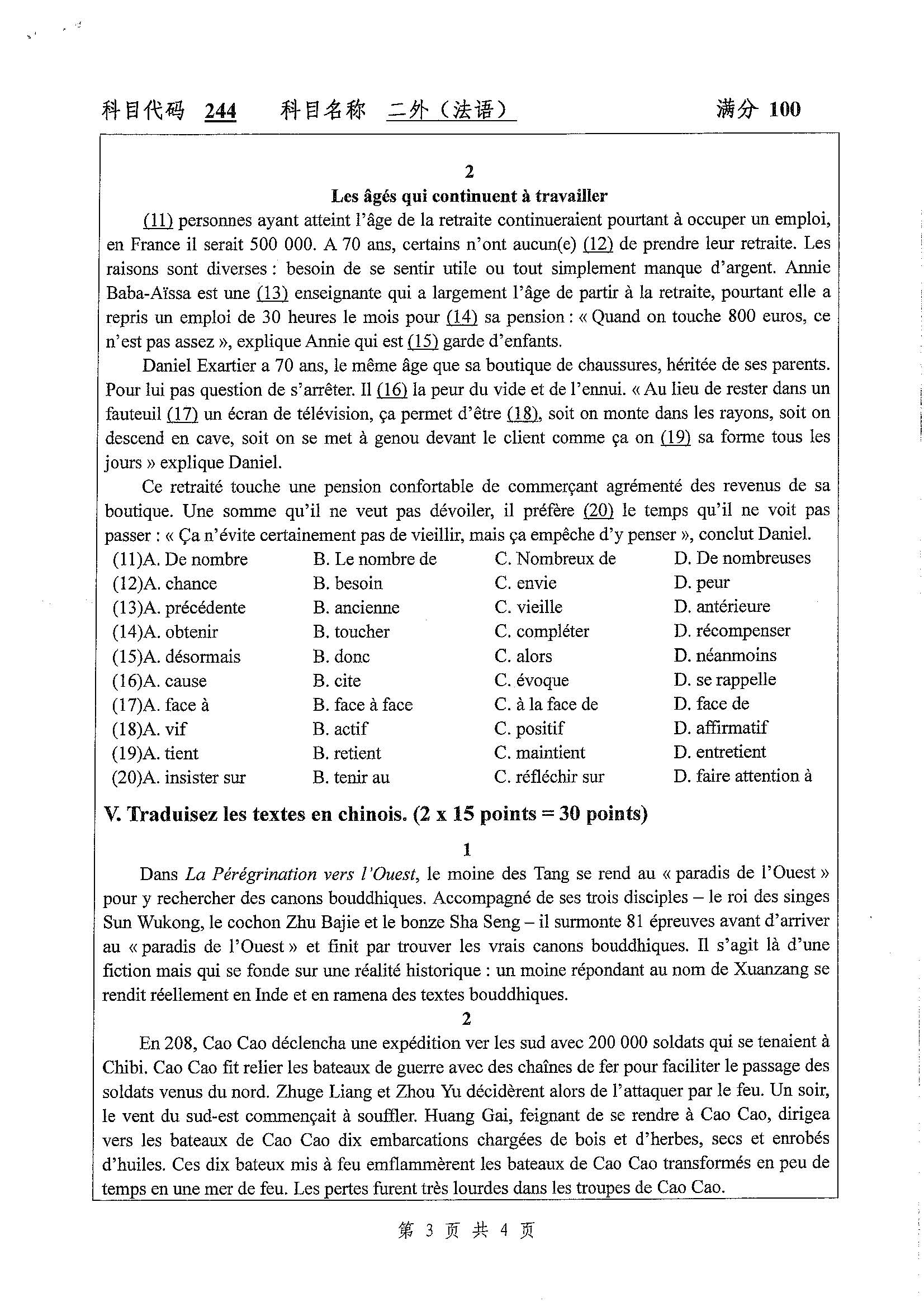 244-二外(法语)2020年考研初试试卷真题(扬州大学)