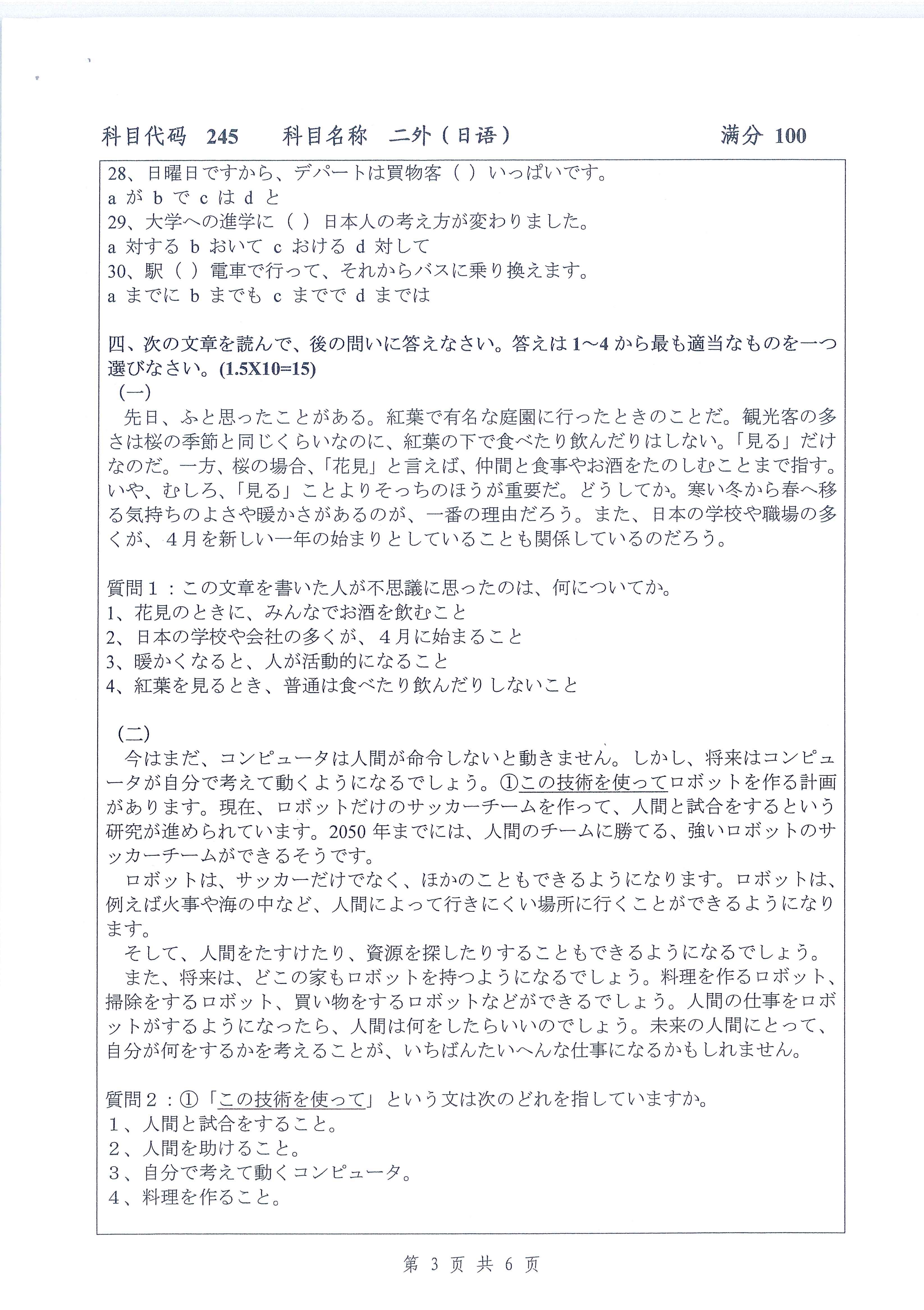 245-二外（日语）2020年考研初试试卷真题（扬州大学）