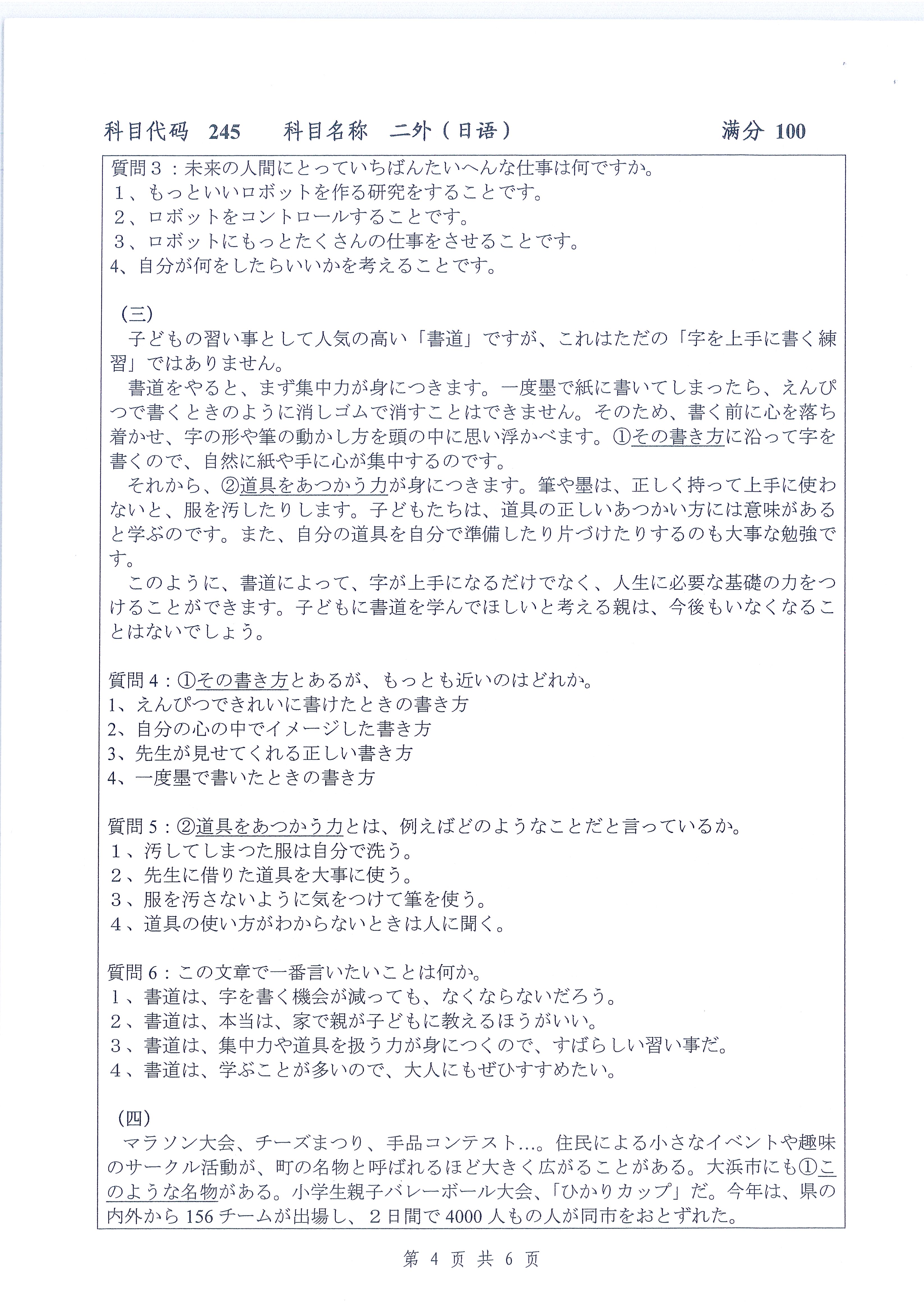 245-二外（日语）2020年考研初试试卷真题（扬州大学）