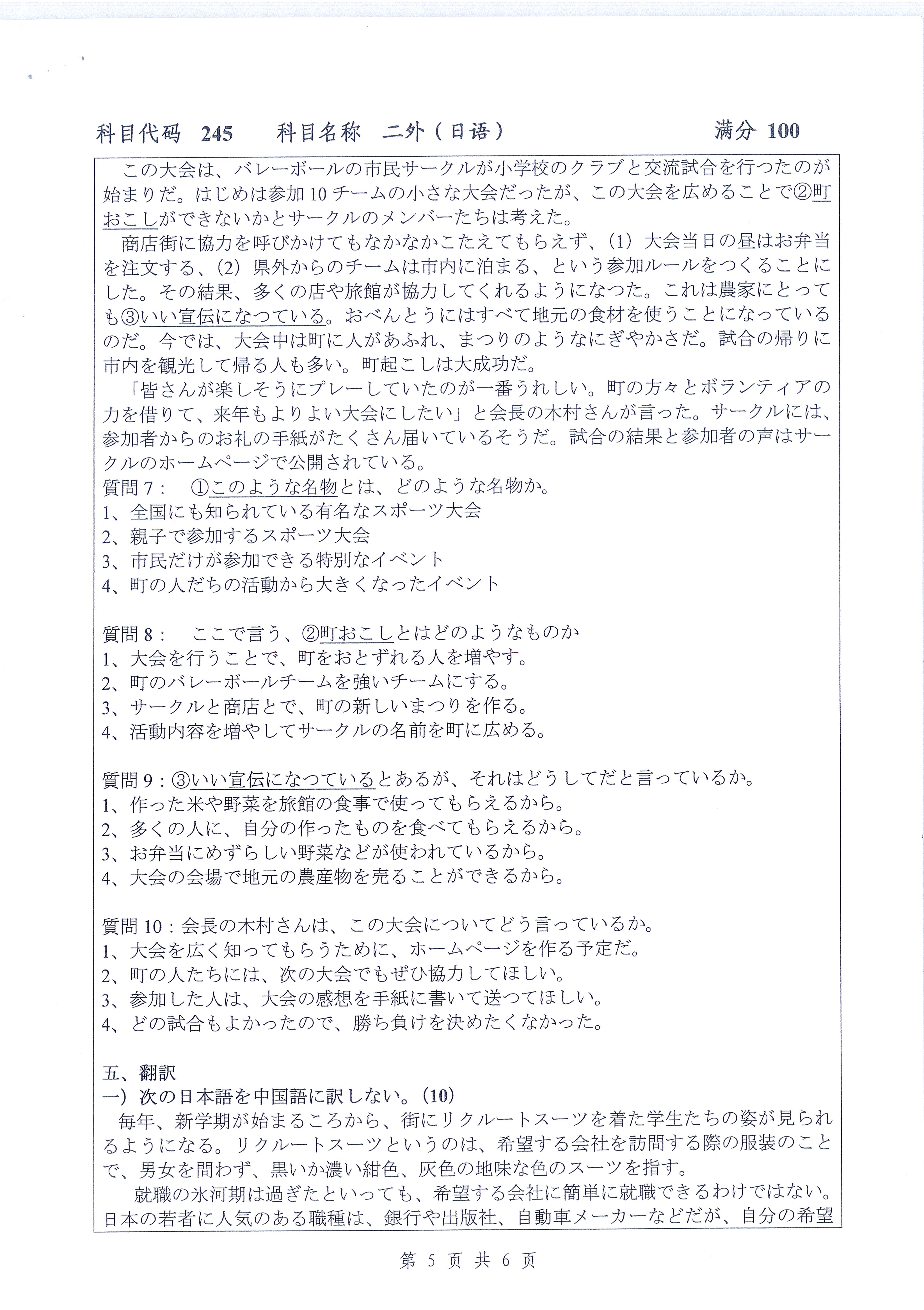 245-二外（日语）2020年考研初试试卷真题（扬州大学）