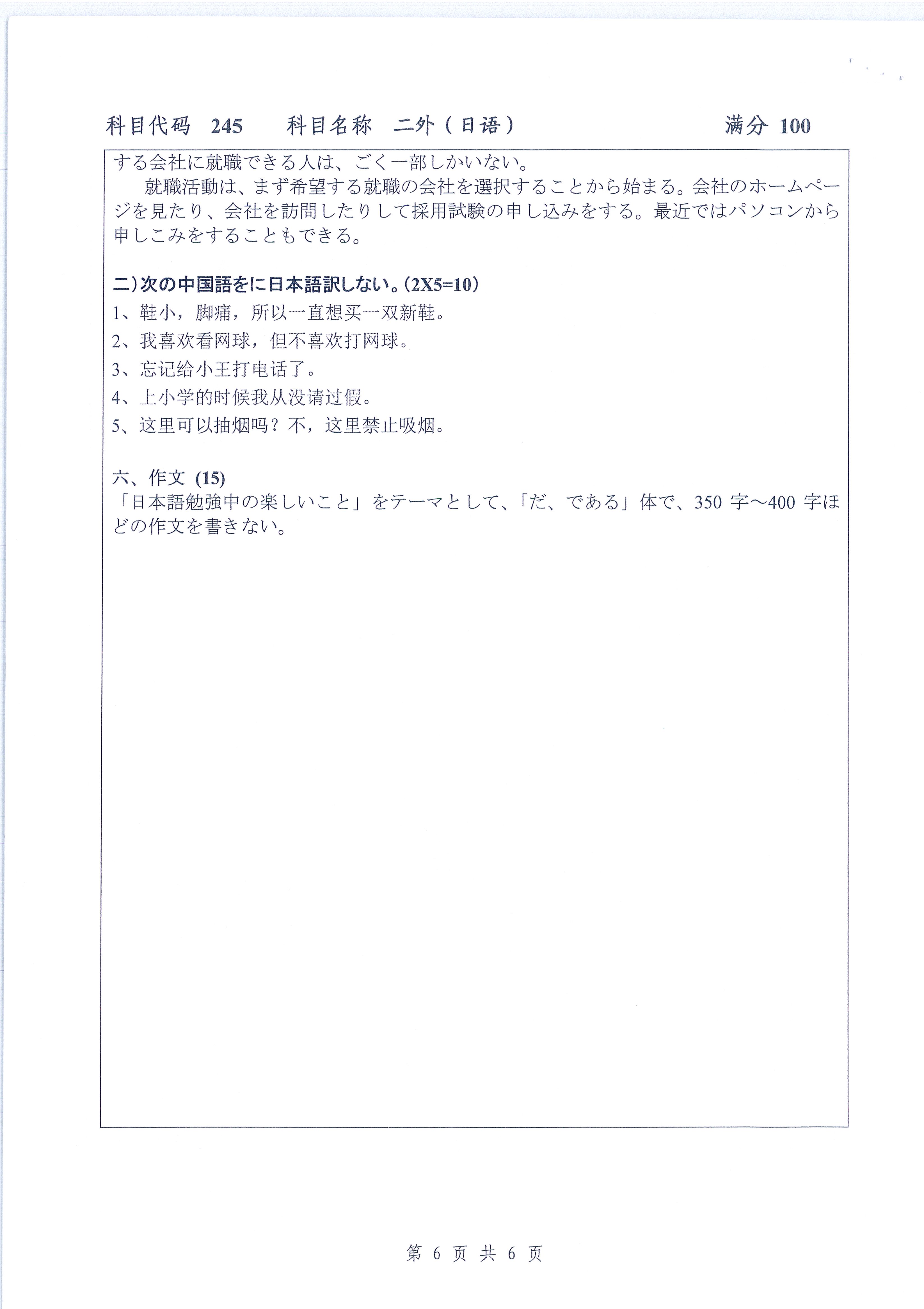 245-二外（日语）2020年考研初试试卷真题（扬州大学）