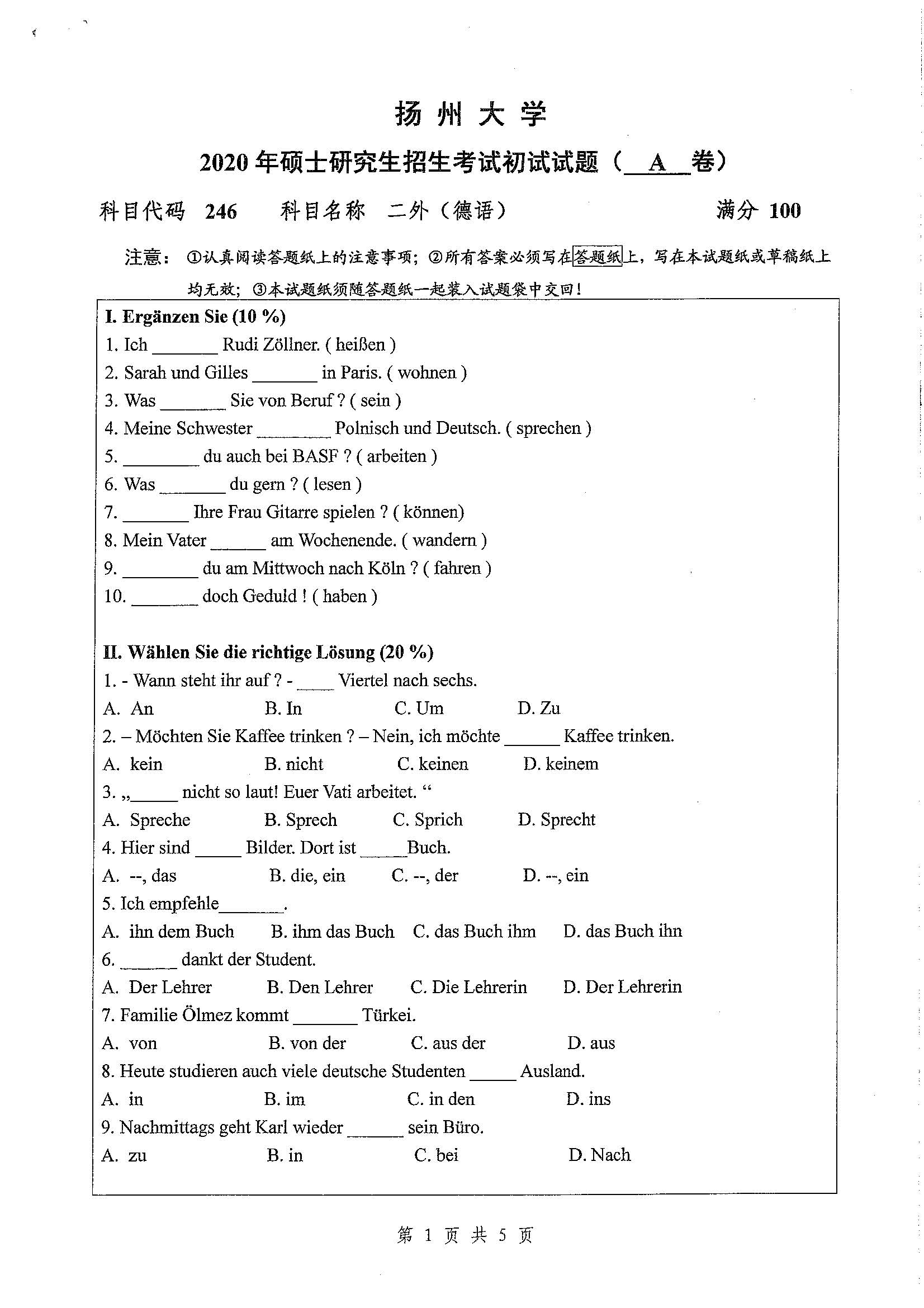246-二外（德语）2020年考研初试试卷真题（扬州大学）