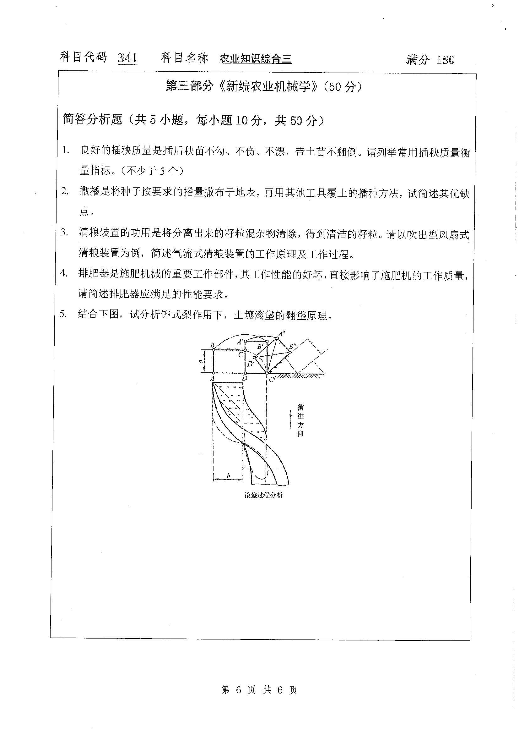 341-农业知识综合三2020年考研初试试卷真题（扬州大学）