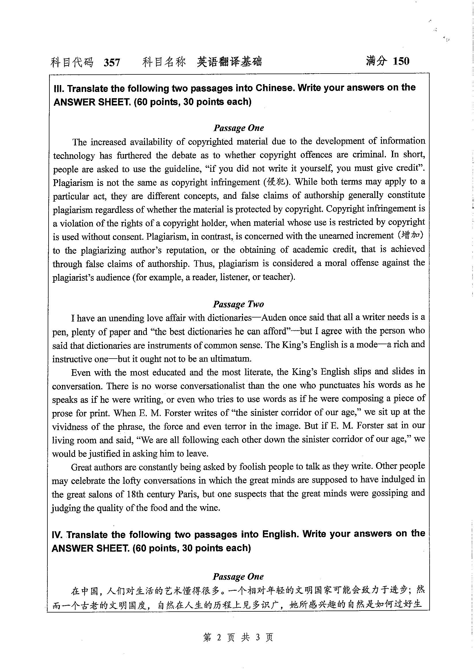 357-英语翻译基础2020年考研初试试卷真题(扬州大学)