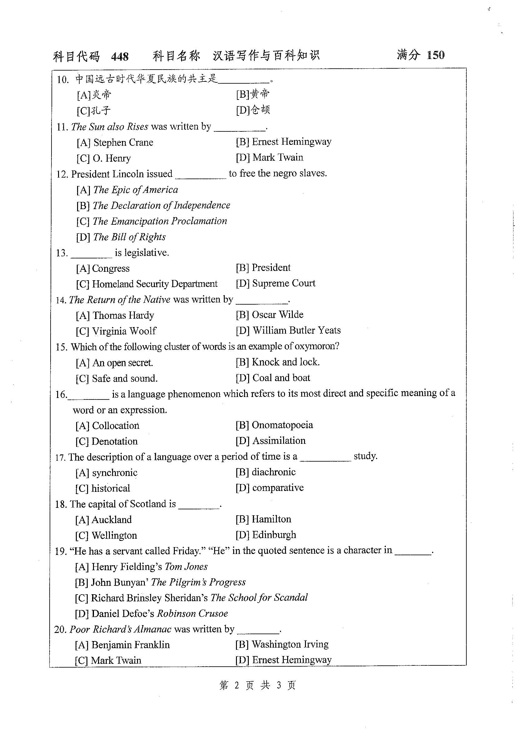 448-汉语写作与百科知识2020年考研初试试卷真题（扬州大学）