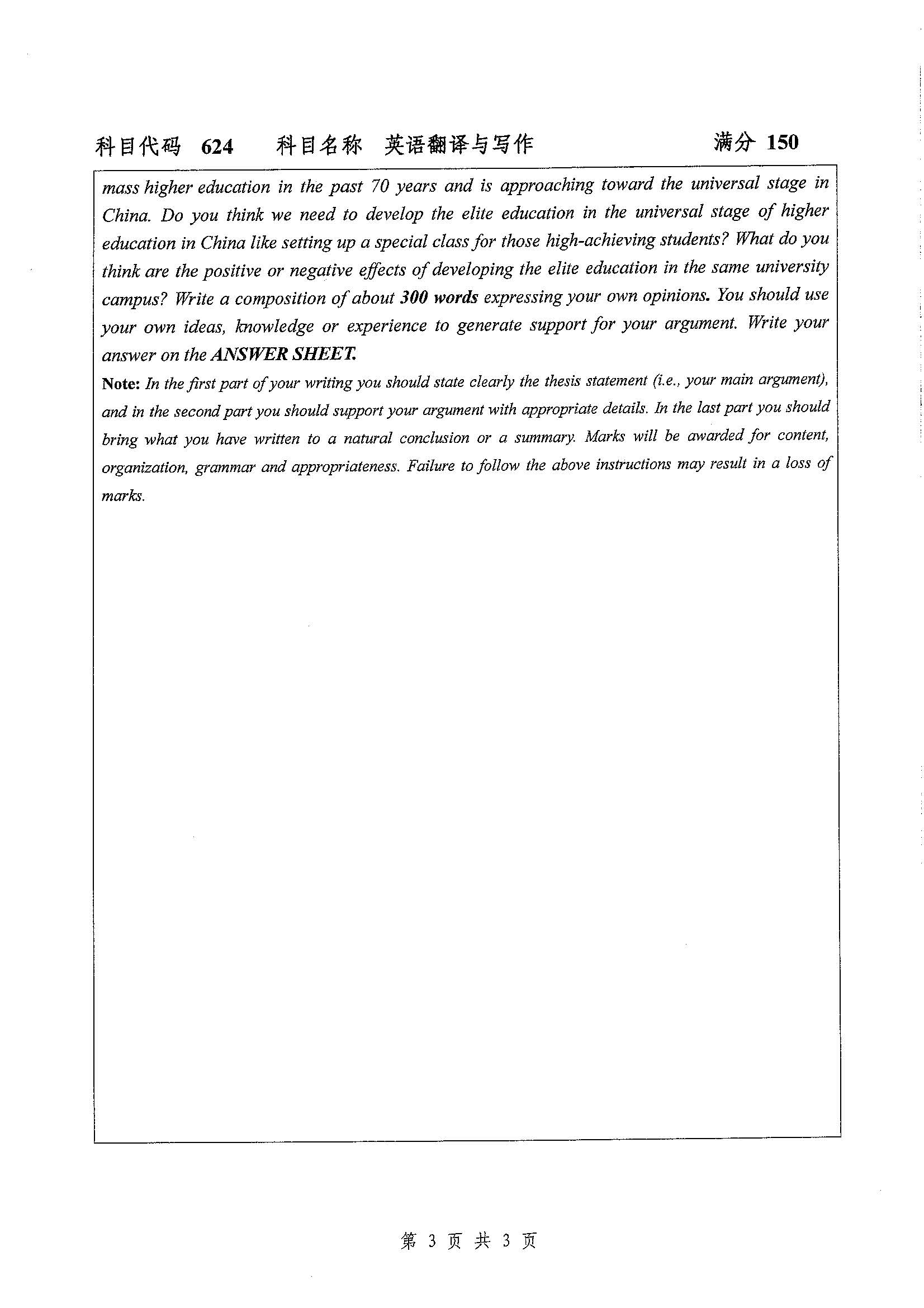 624-英语翻译与写作2020年考研初试试卷真题（扬州大学）