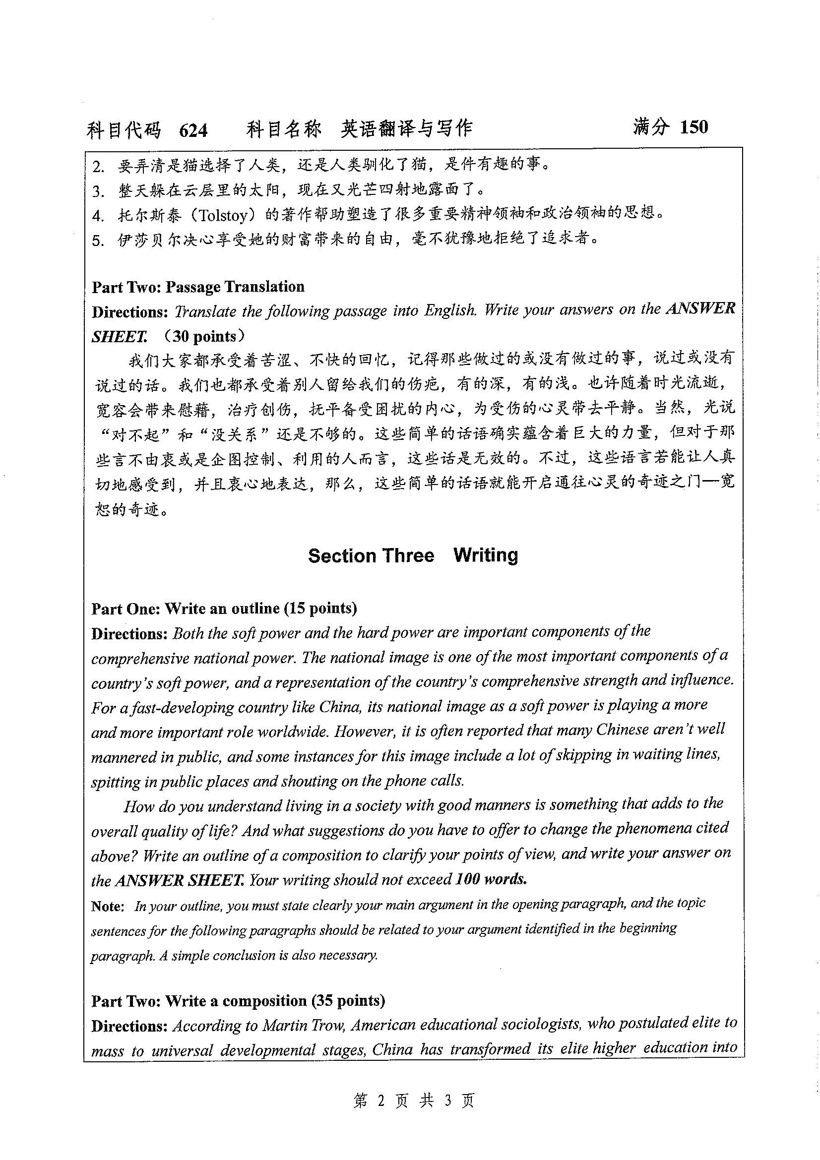 624-英语翻译与写作2020年考研初试试卷真题（扬州大学）