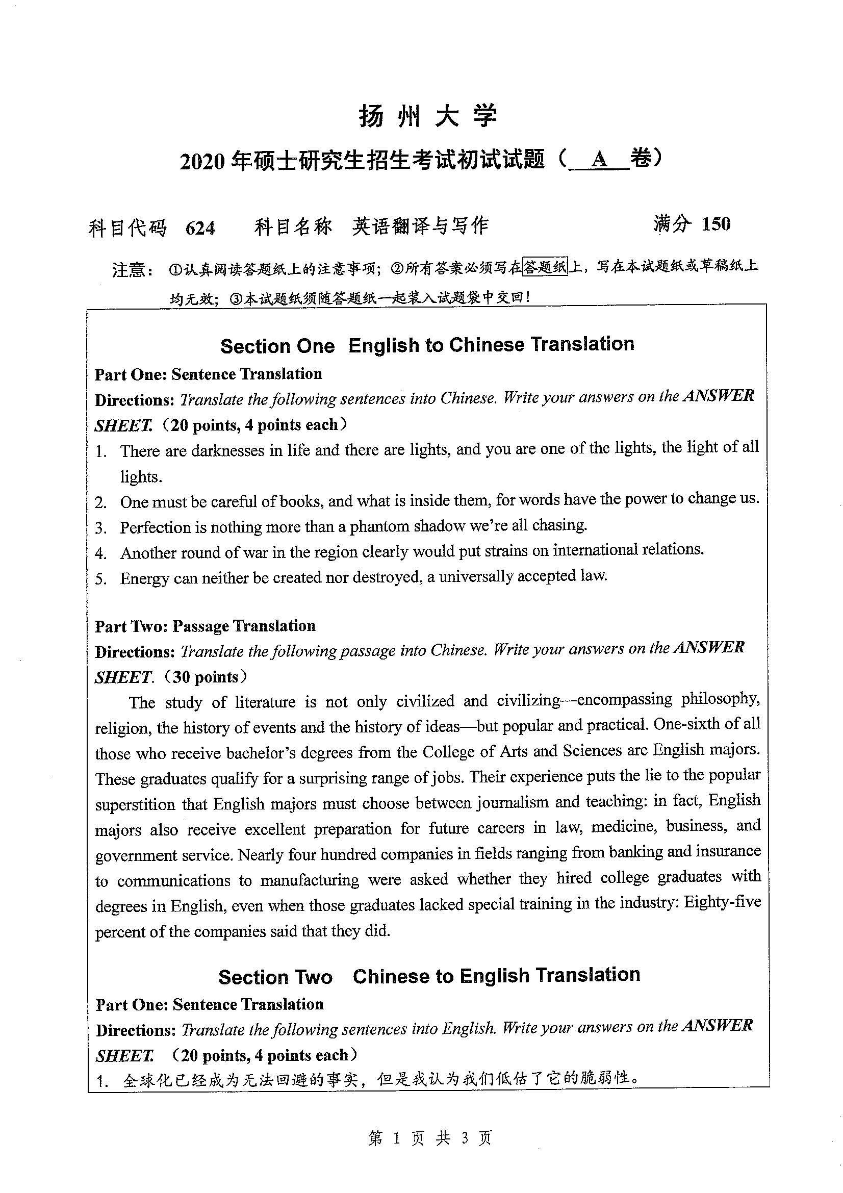 624-英语翻译与写作2020年考研初试试卷真题（扬州大学）