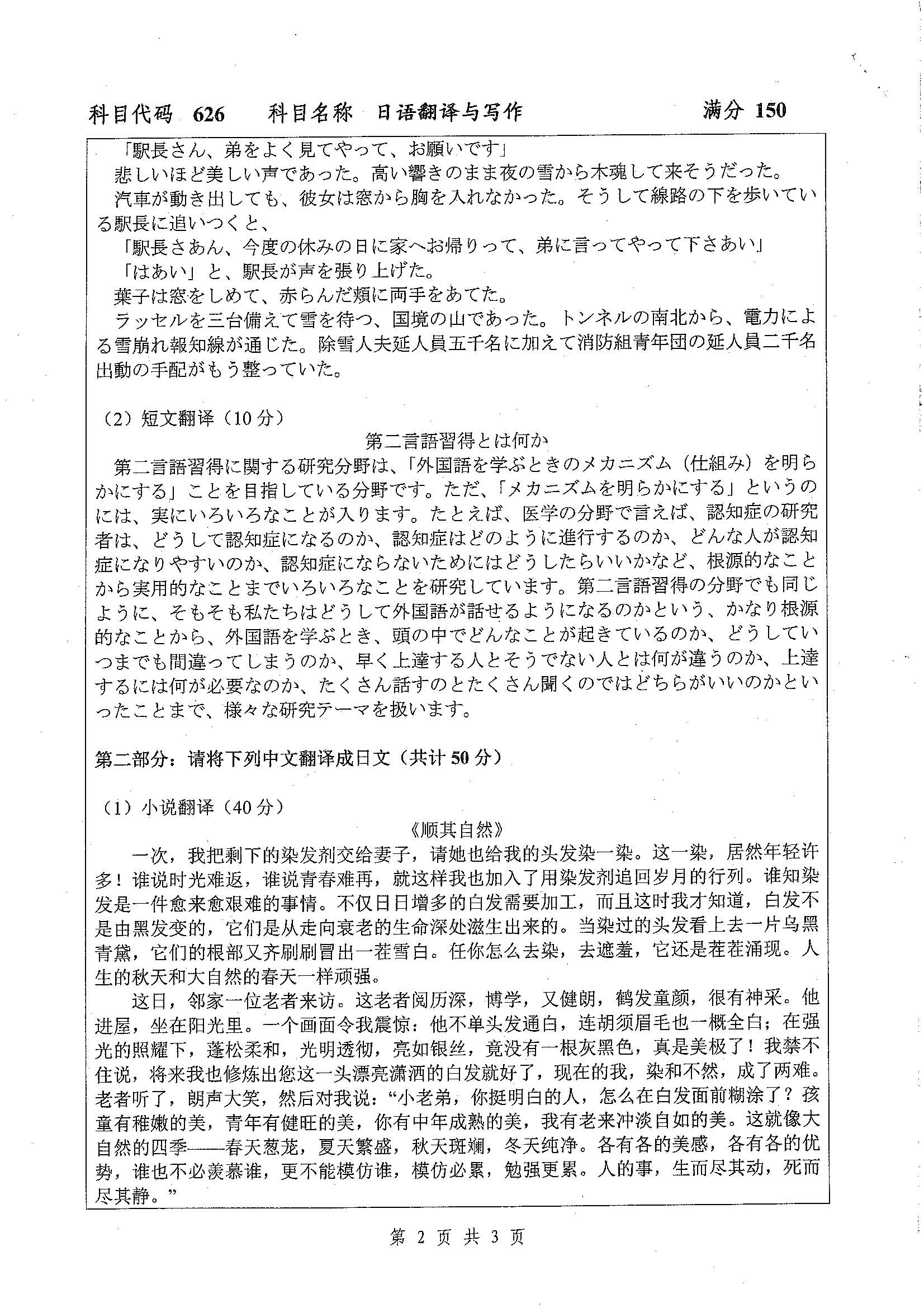 626-日语翻译与写作2020年考研初试试卷真题（扬州大学）