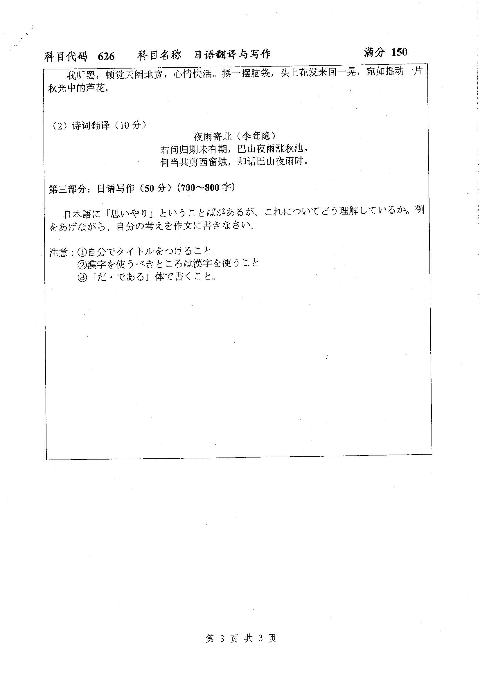 626-日语翻译与写作2020年考研初试试卷真题（扬州大学）