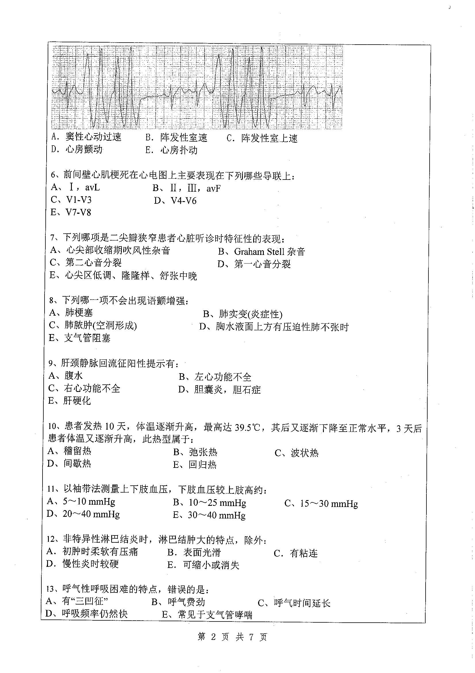 655-诊断学与病理学2020年考研初试试卷真题（扬州大学）