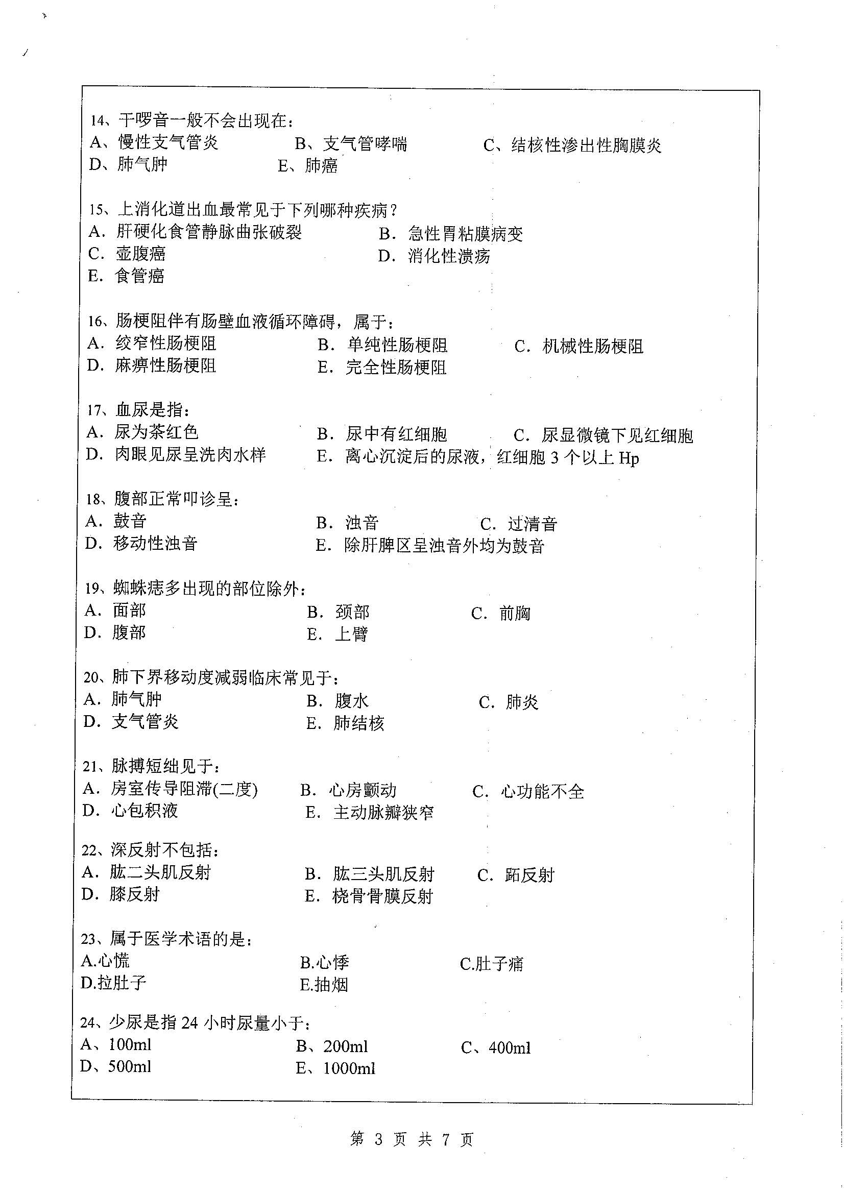 655-诊断学与病理学2020年考研初试试卷真题（扬州大学）