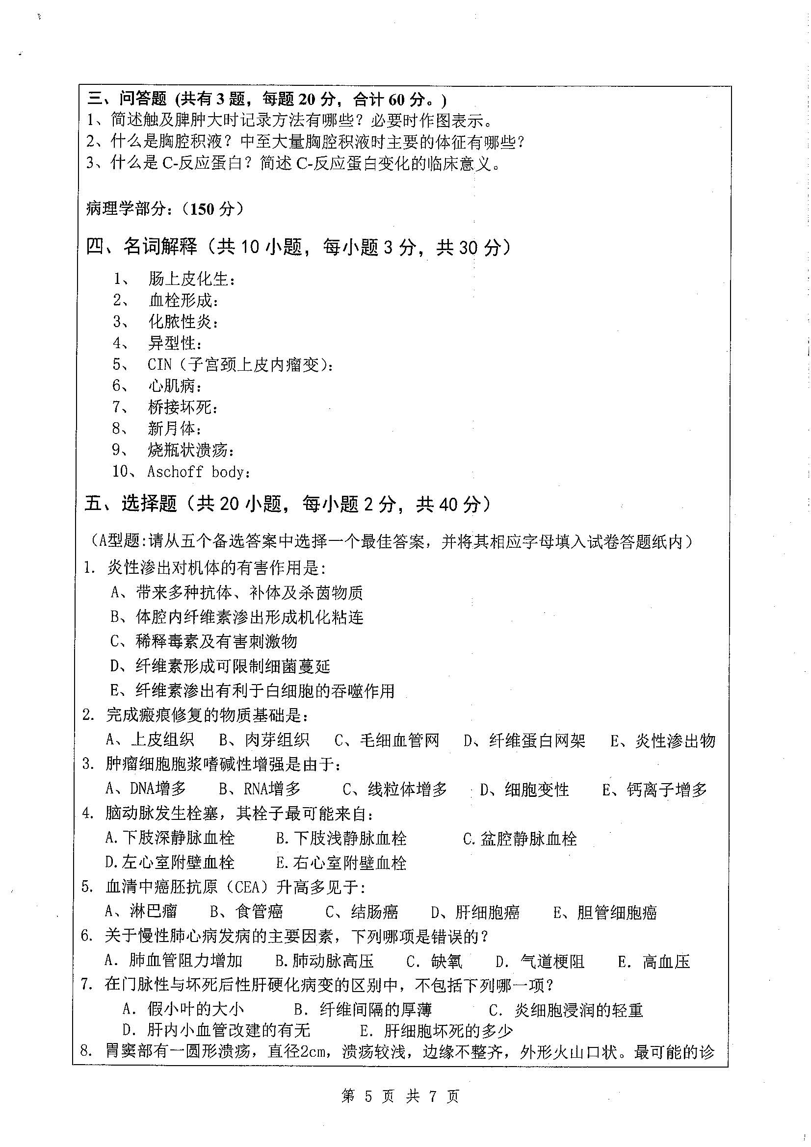 655-诊断学与病理学2020年考研初试试卷真题（扬州大学）