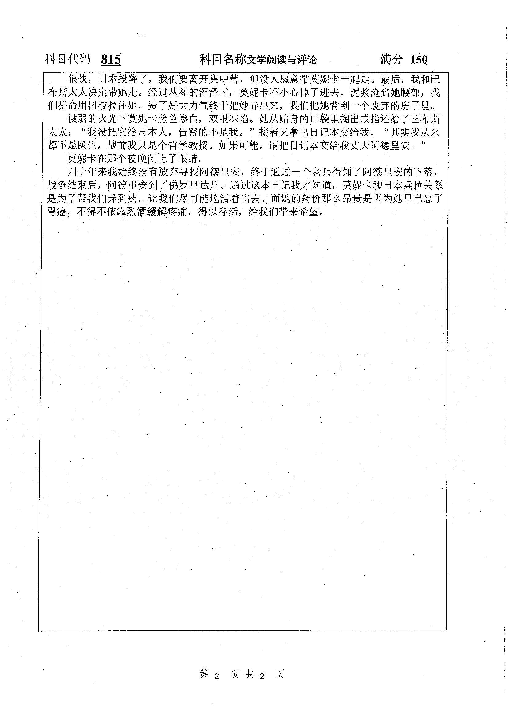 815-文学阅读与评论2020年考研初试试卷真题（扬州大学）