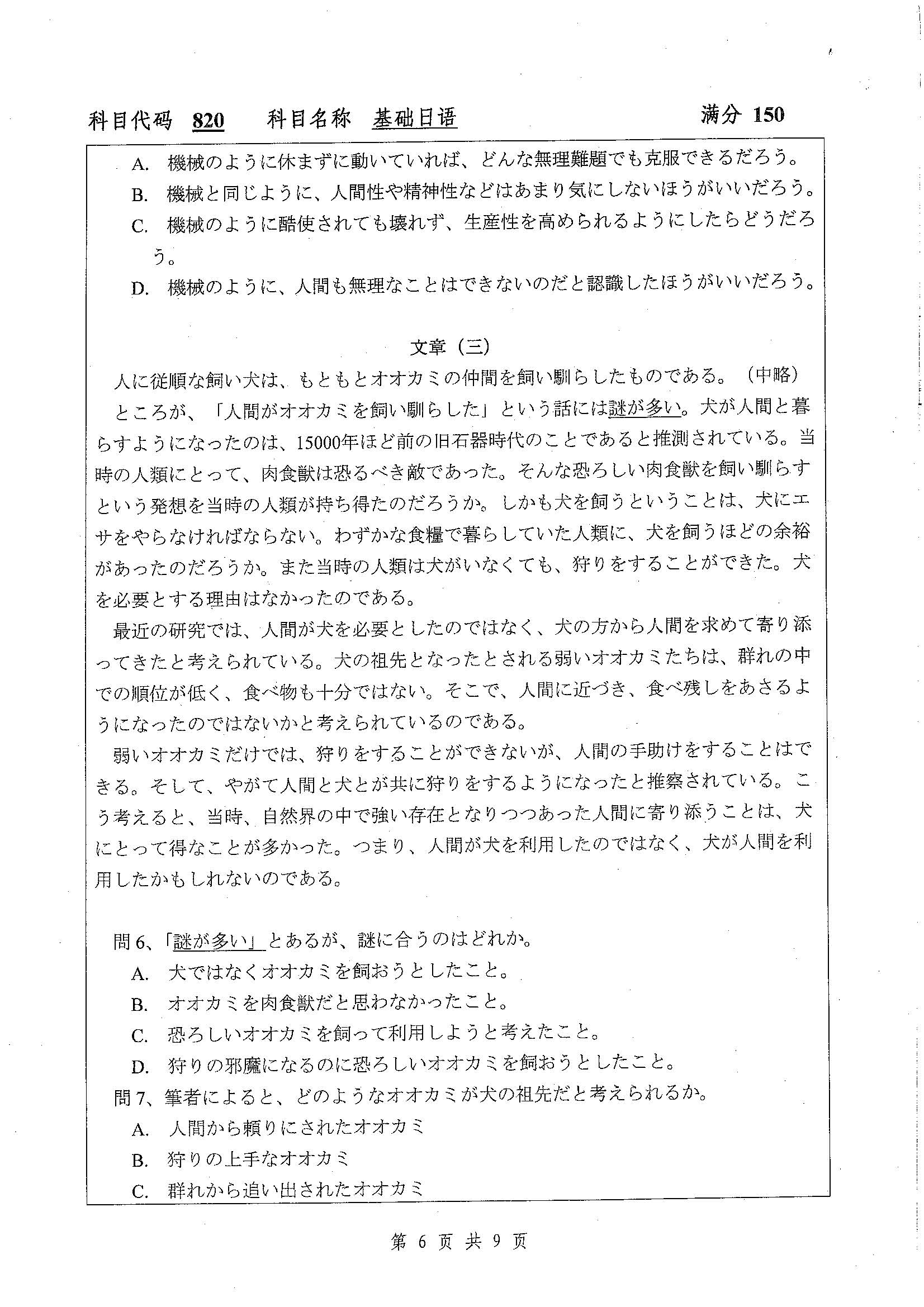820-基础日语英语2020年考研初试试卷真题（扬州大学）