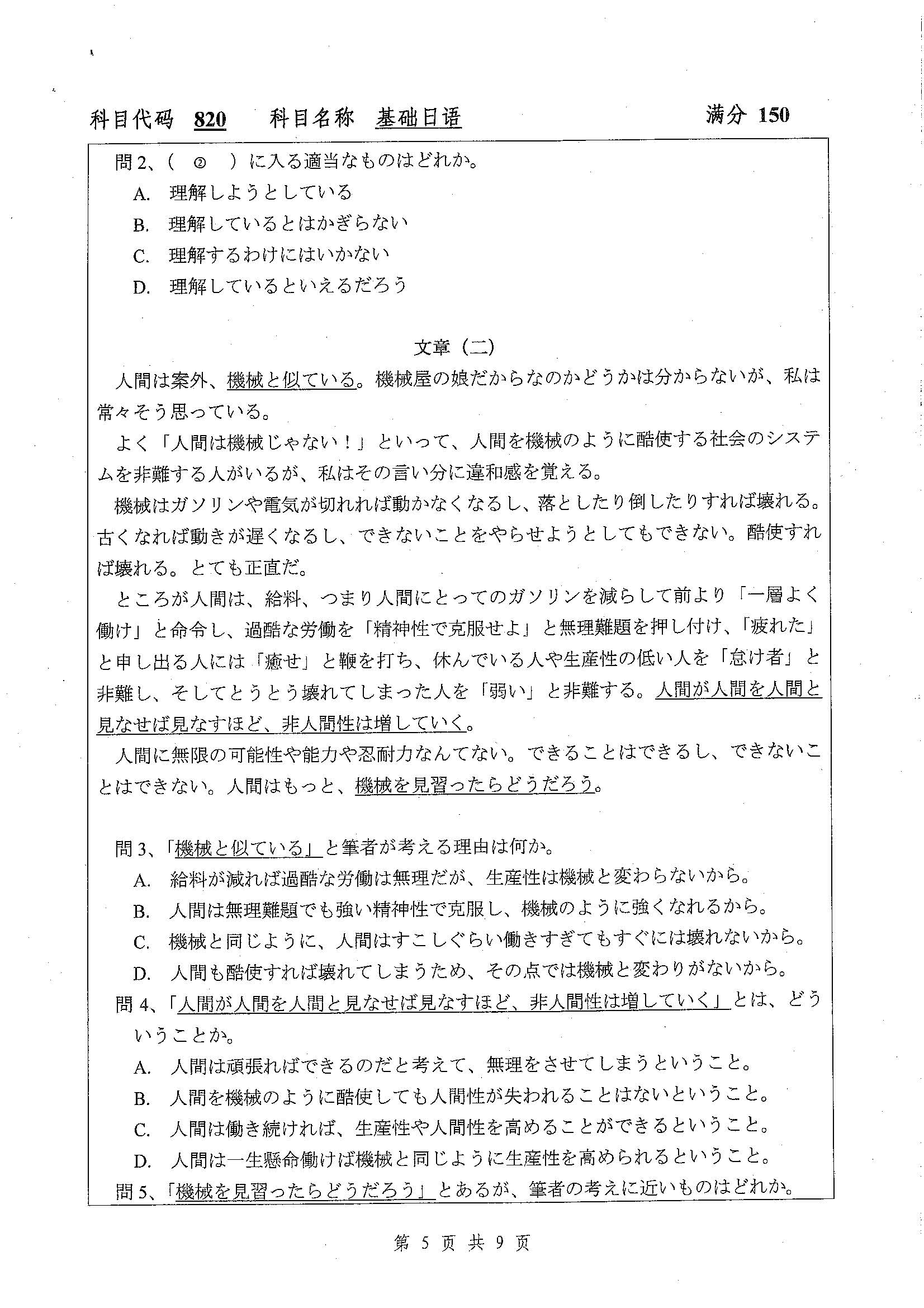 820-基础日语英语2020年考研初试试卷真题（扬州大学）