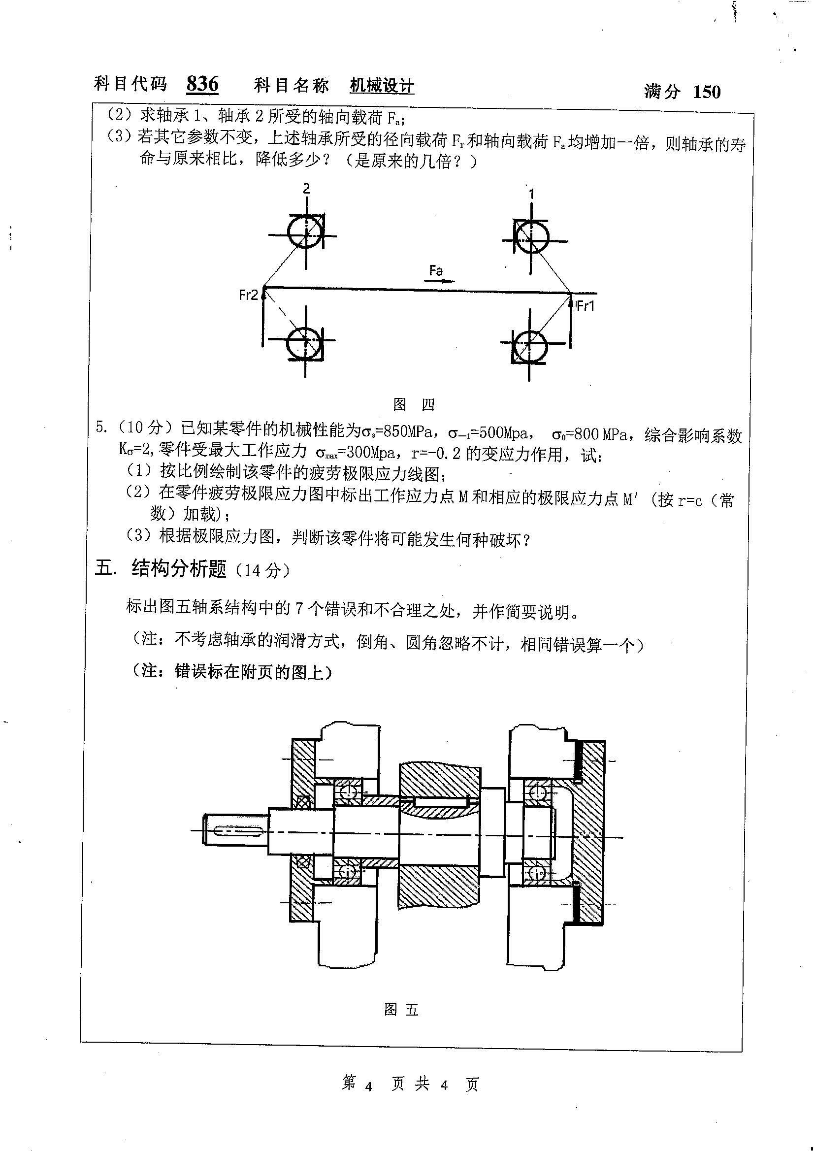 836-机械设计英语2020年考研初试试卷真题（扬州大学）