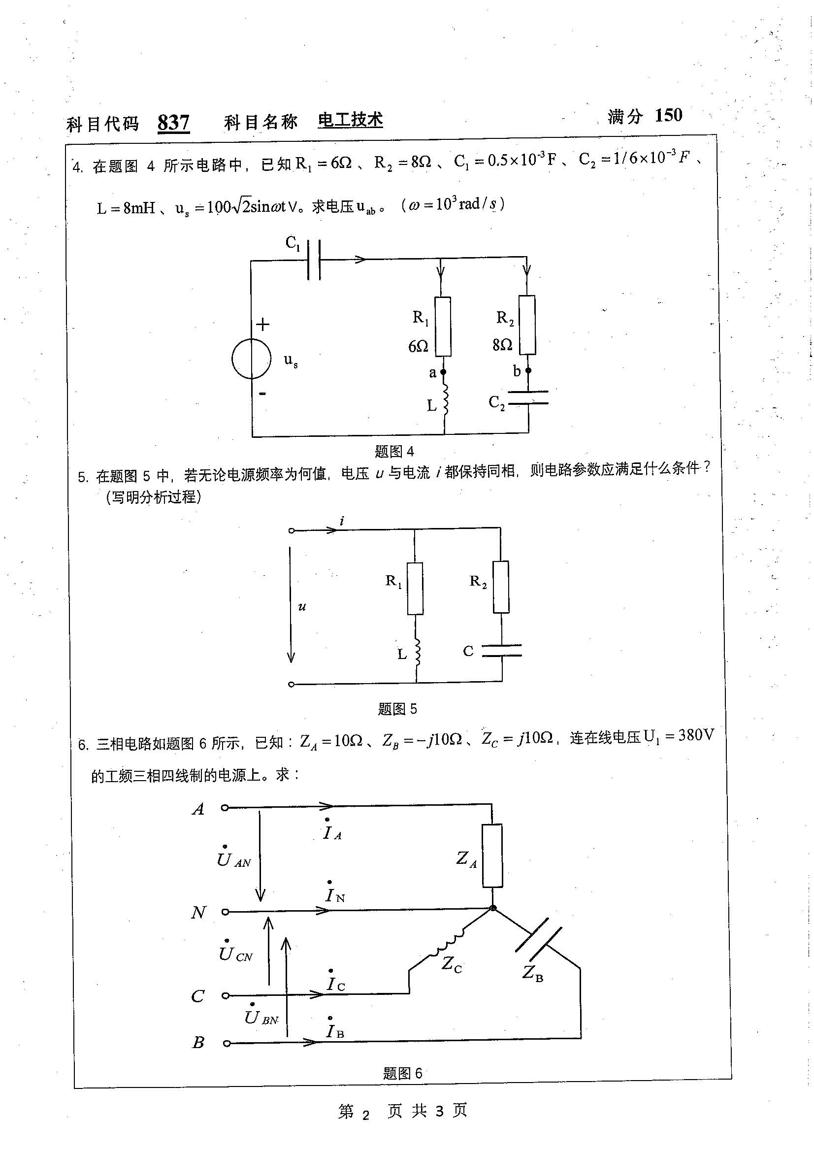 837-电工技术2020年考研初试试卷真题（扬州大学）