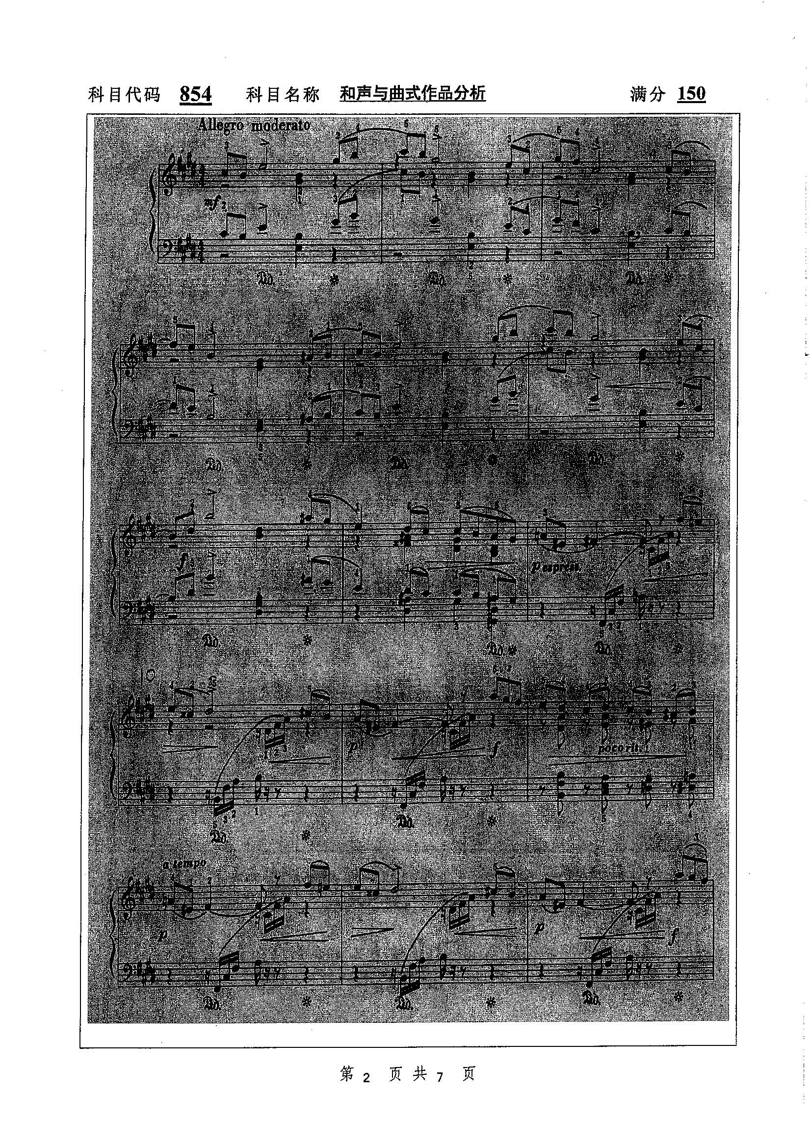 854-和声与曲式作品分析2020年考研初试试卷真题（扬州大学）