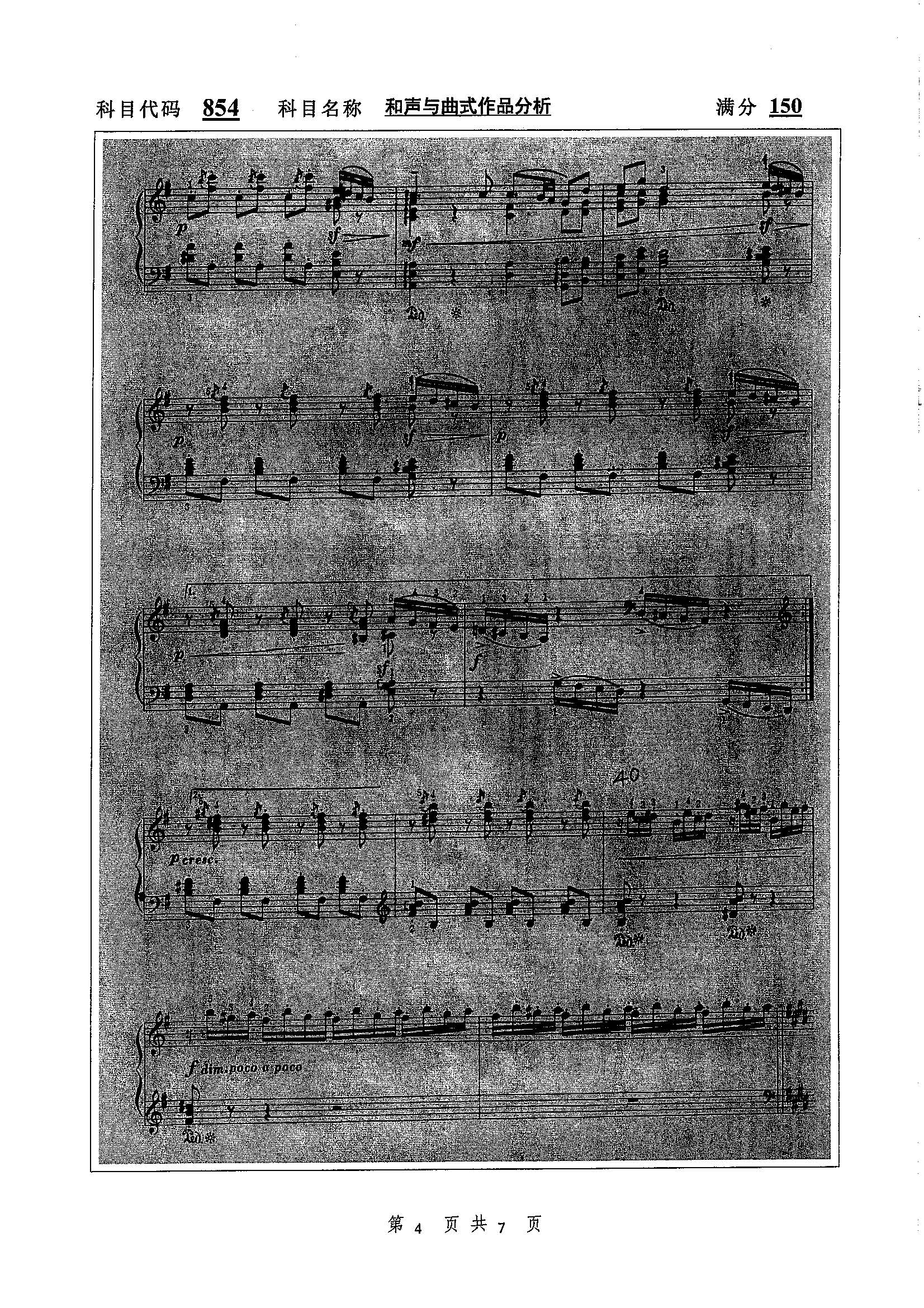 854-和声与曲式作品分析2020年考研初试试卷真题（扬州大学）