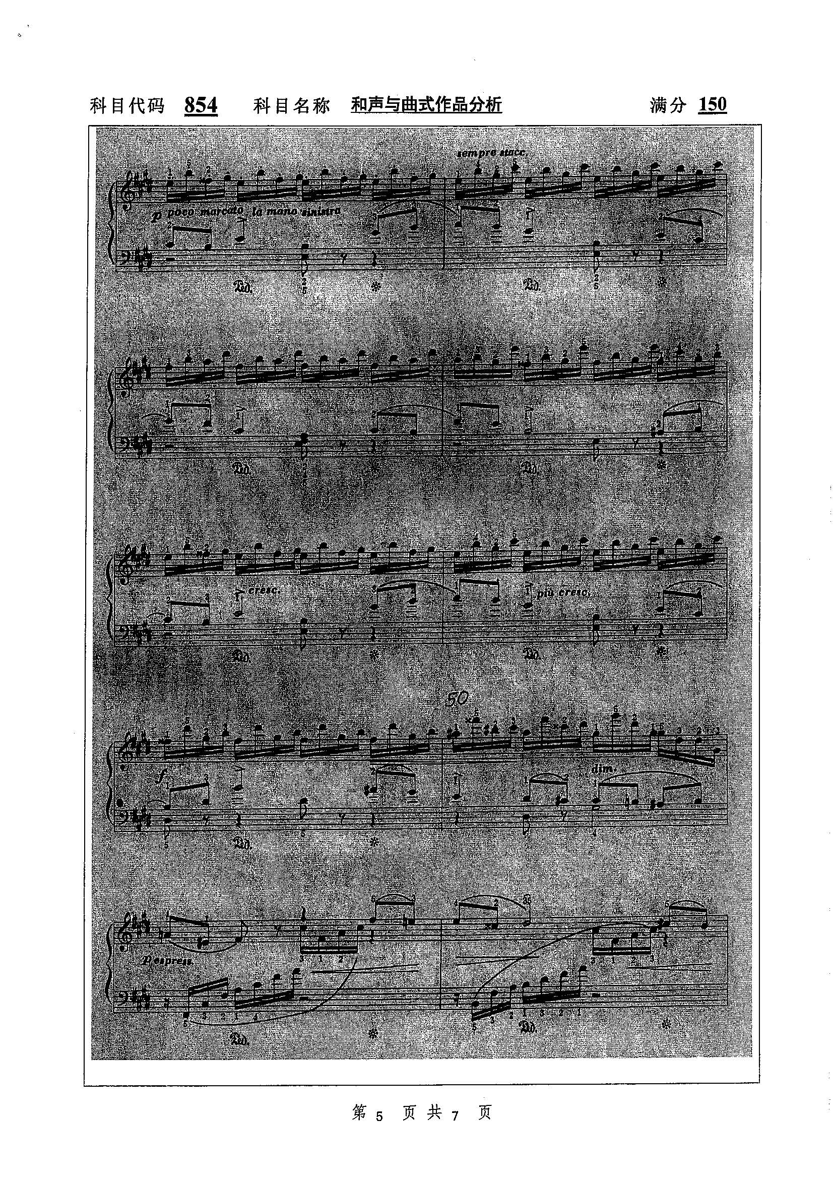854-和声与曲式作品分析2020年考研初试试卷真题（扬州大学）