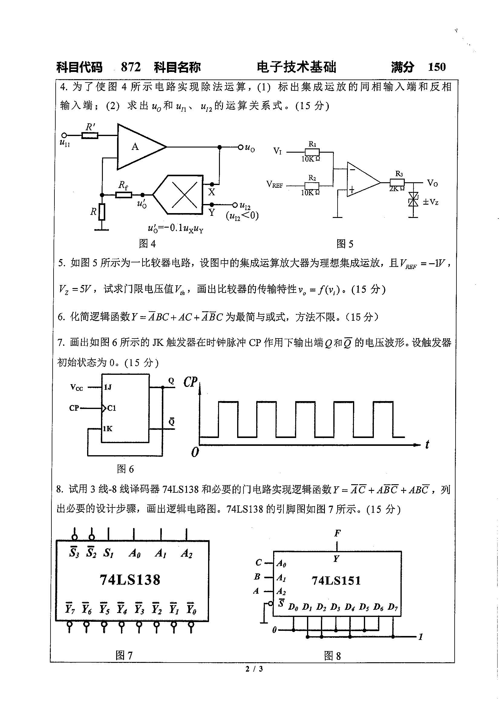 872-电子技术基础2020年考研初试试卷真题（扬州大学）