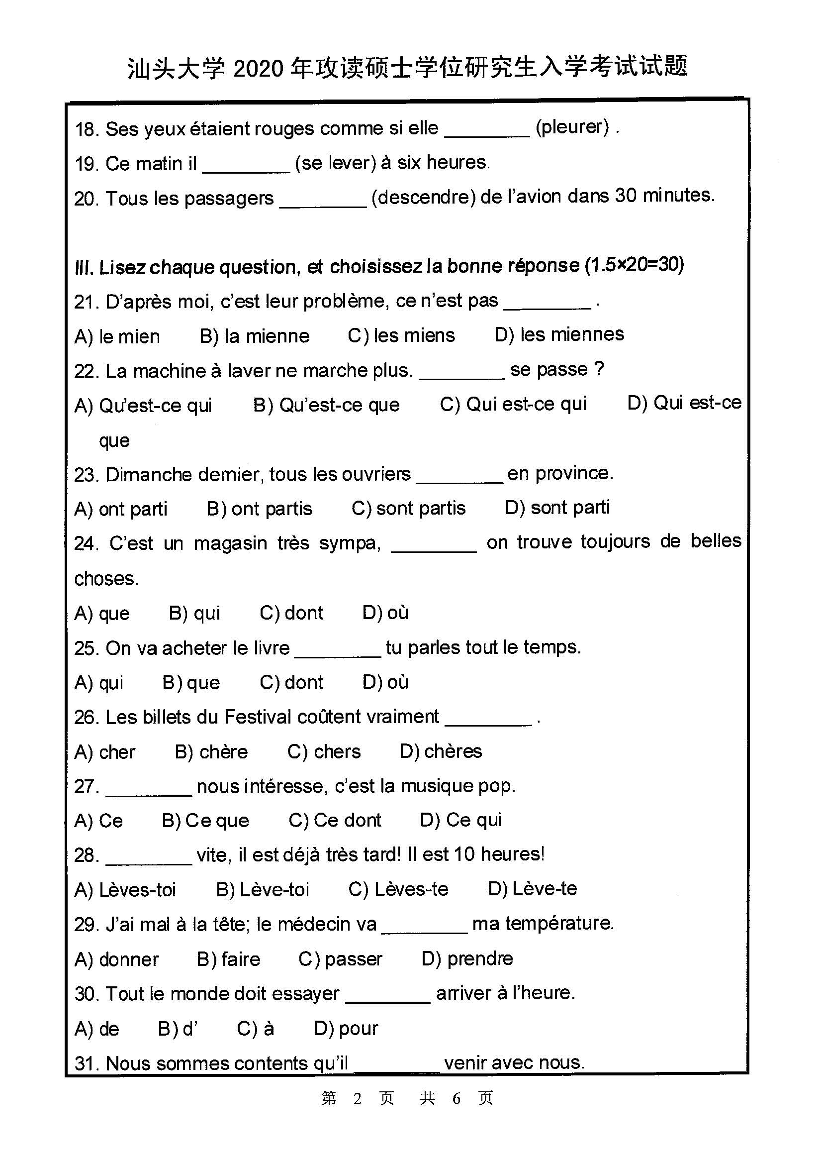 261法语2020年考研初试试卷真题（汕头大学）