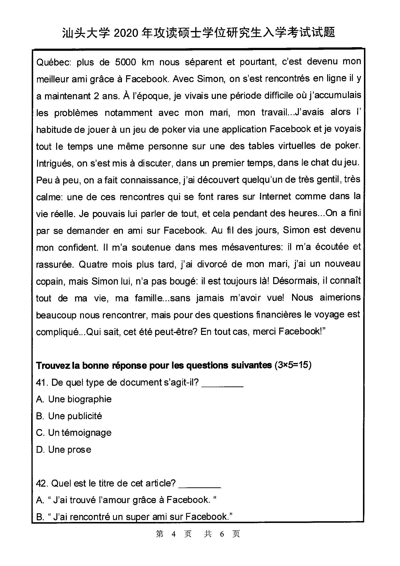 261法语2020年考研初试试卷真题（汕头大学）