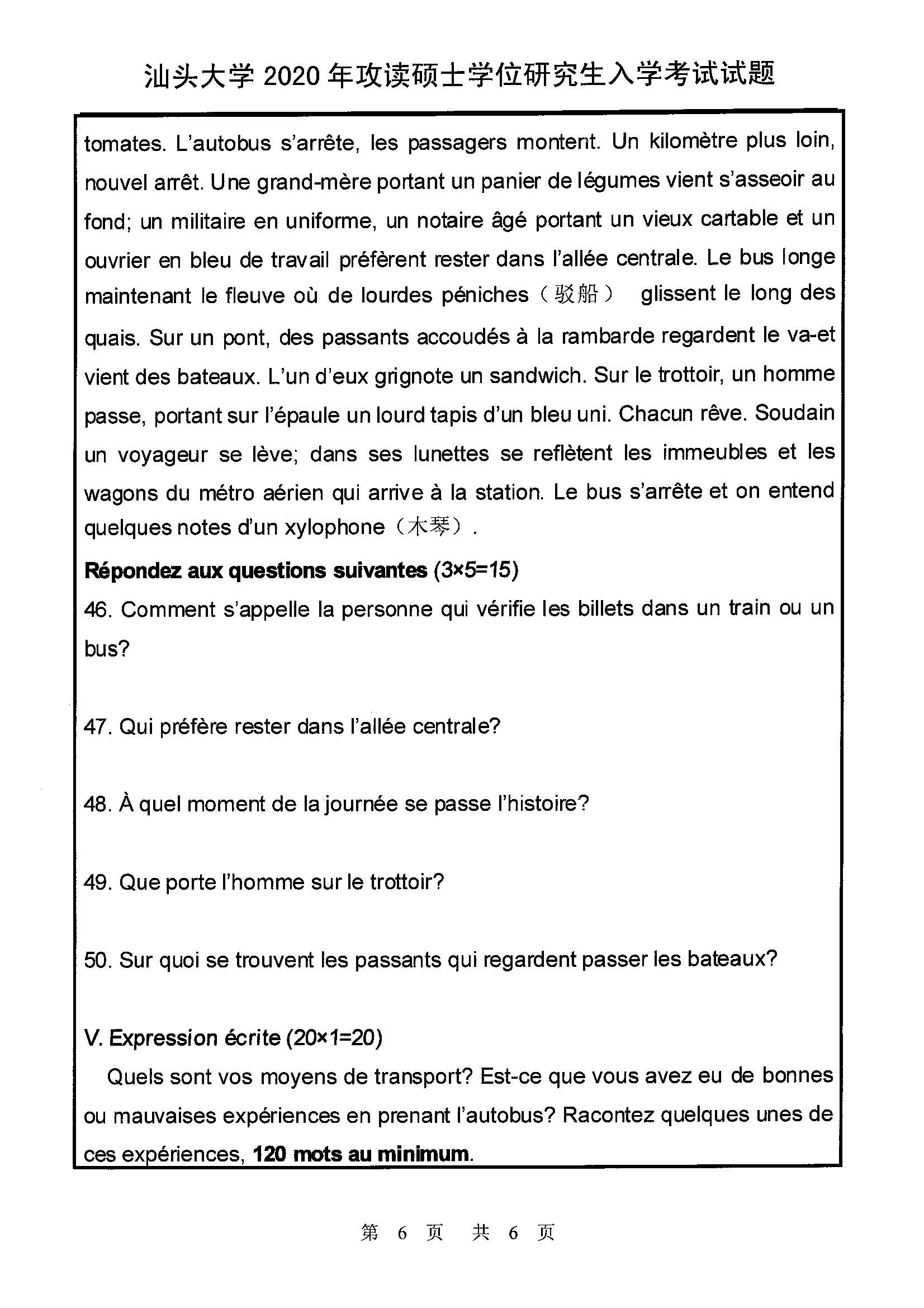 261法语2020年考研初试试卷真题（汕头大学）