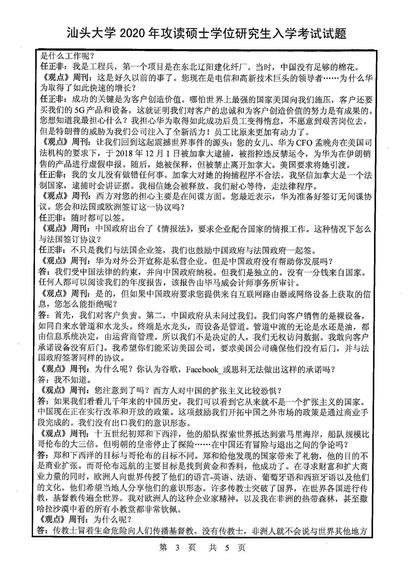 440新闻与传播专业基础2020年考研初试试卷真题（汕头大学）