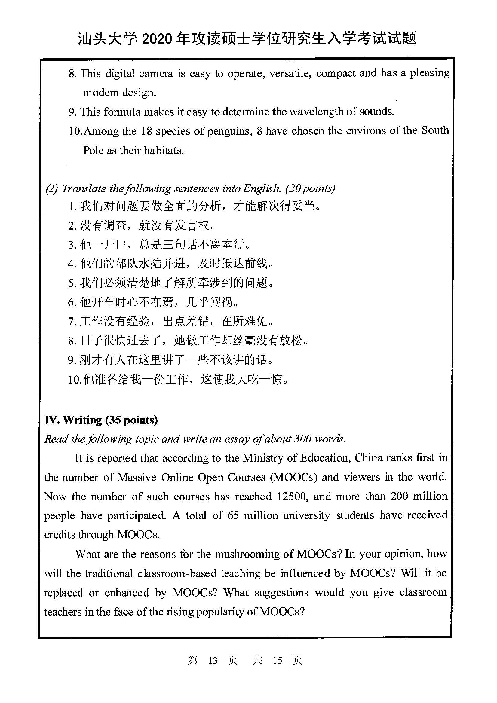 624基础英语2020年考研初试试卷真题（汕头大学）