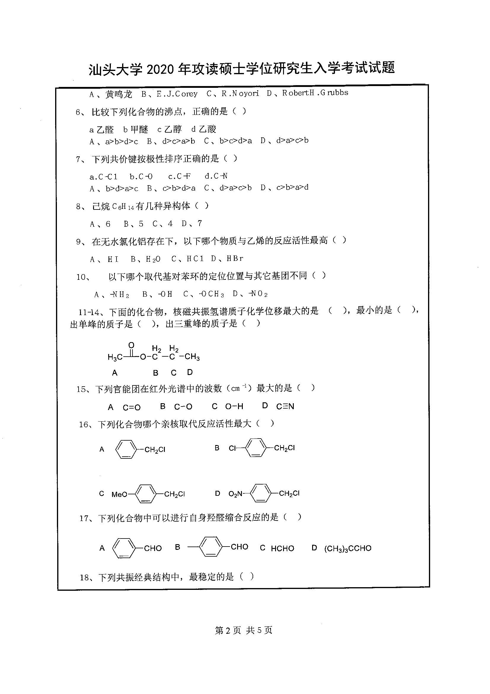 631有机化学2020年考研初试试卷真题（汕头大学）