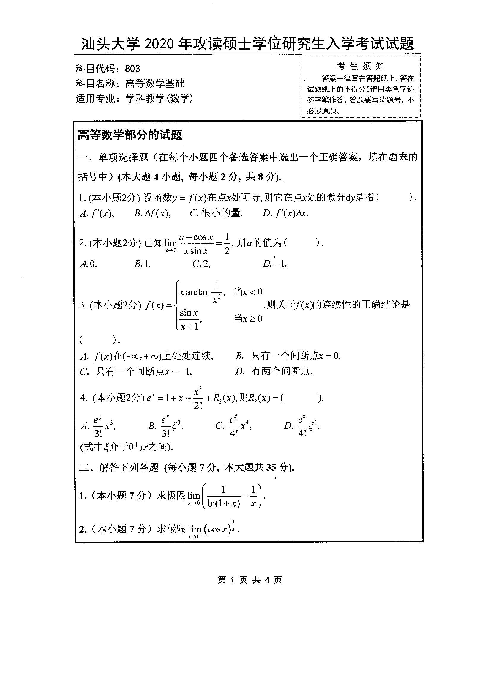 803高等数学基础2020年考研初试试卷真题（汕头大学）